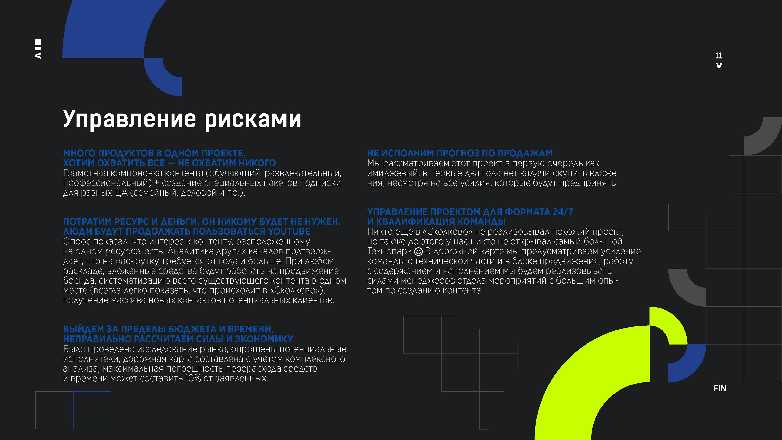 Презентация TECH FLIX Технопарка Skolkovo — Изображение №12 — Иллюстрация, Графика на Dprofile