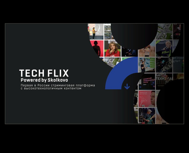 Презентация TECH FLIX Технопарка Skolkovo — Иллюстрация, Графика на Dprofile