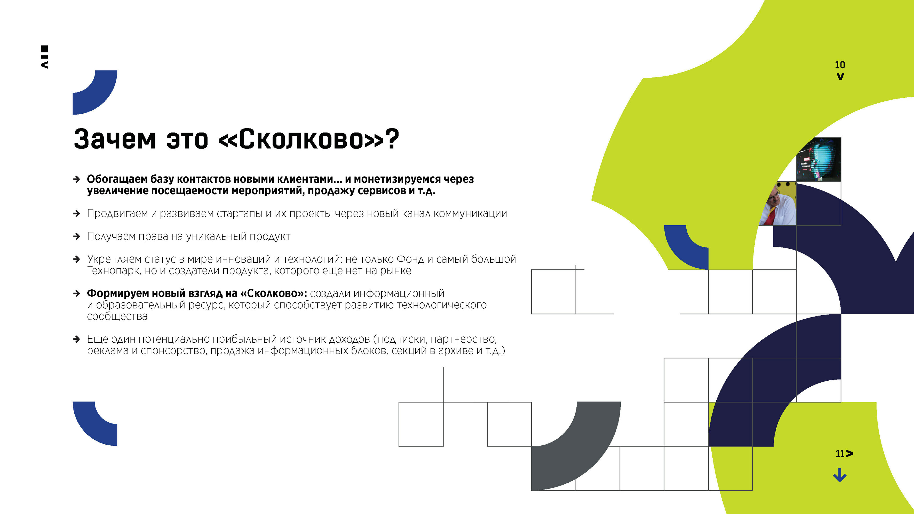 Презентация TECH FLIX Технопарка Skolkovo — Изображение №11 — Иллюстрация, Графика на Dprofile