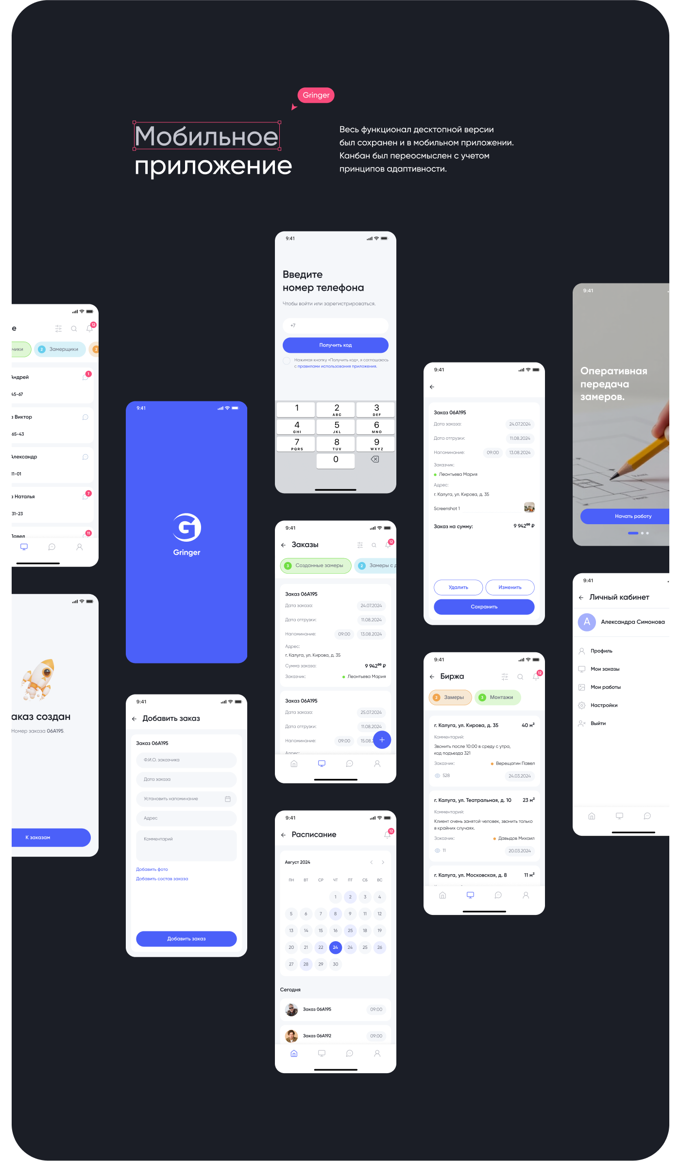 CRM & Mobile app — Изображение №15 — Интерфейсы на Dprofile