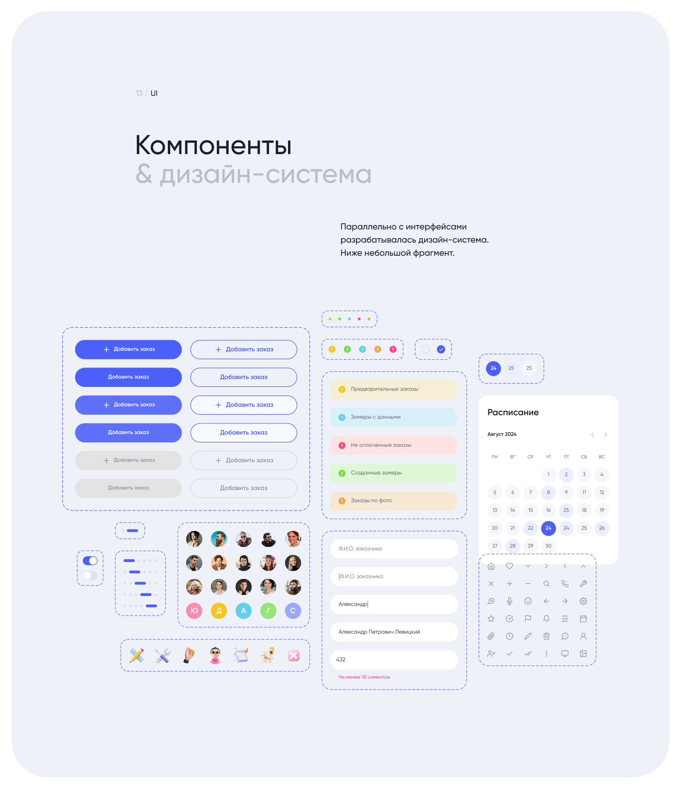 CRM & Mobile app — Изображение №16 — Интерфейсы на Dprofile