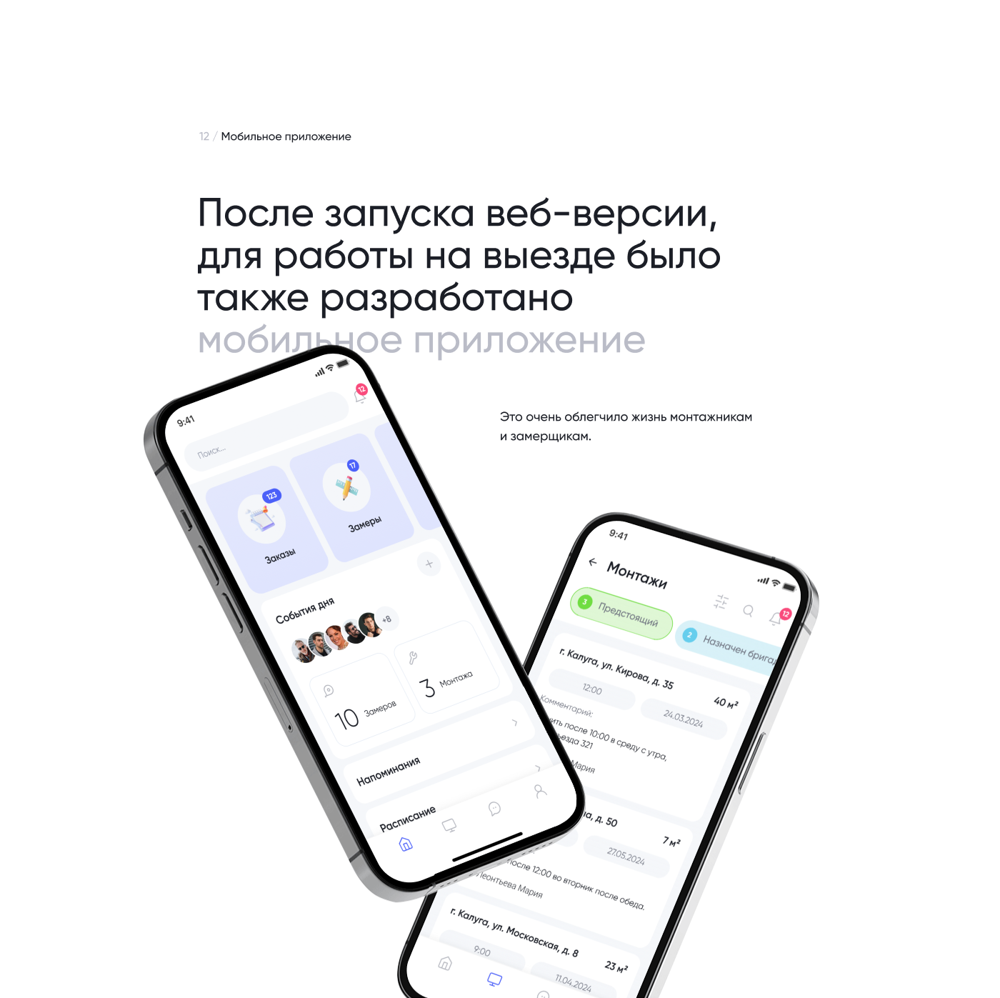 CRM & Mobile app — Изображение №14 — Интерфейсы на Dprofile