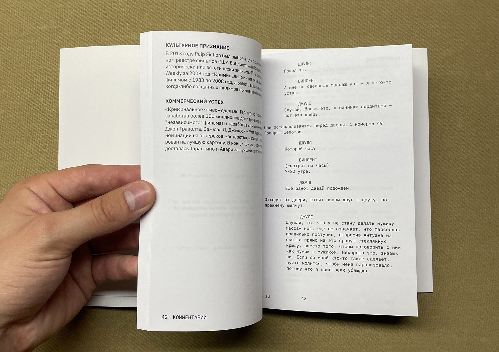 Серия книг по сценариям Квентина Тарантино — Изображение №9 — Графика на Dprofile