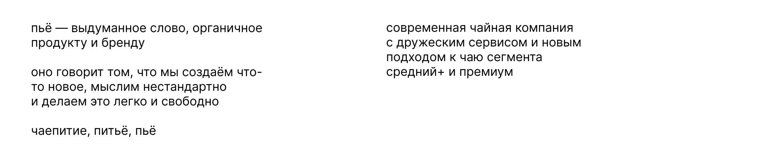 Чайная компания Пьё — Изображение №2 — Брендинг на Dprofile