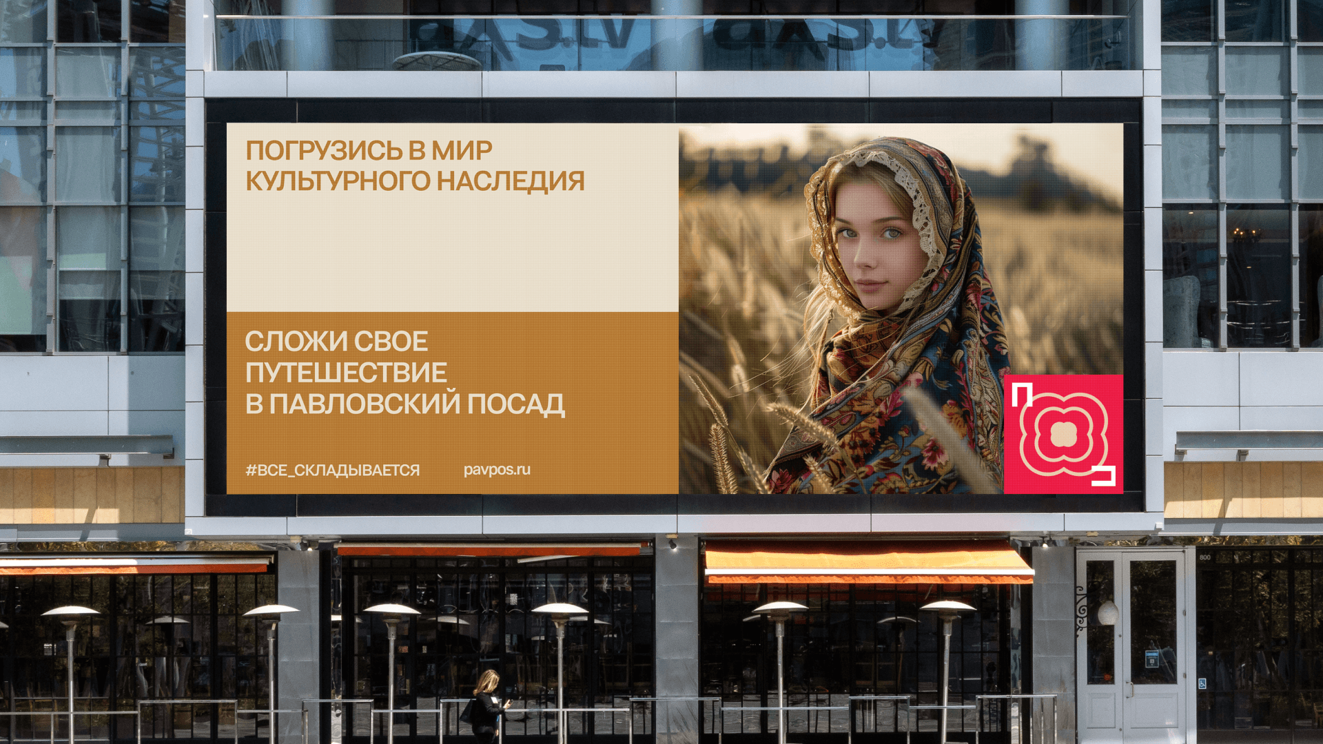 Брендинг Павловского Посада — Изображение №12 — Брендинг на Dprofile