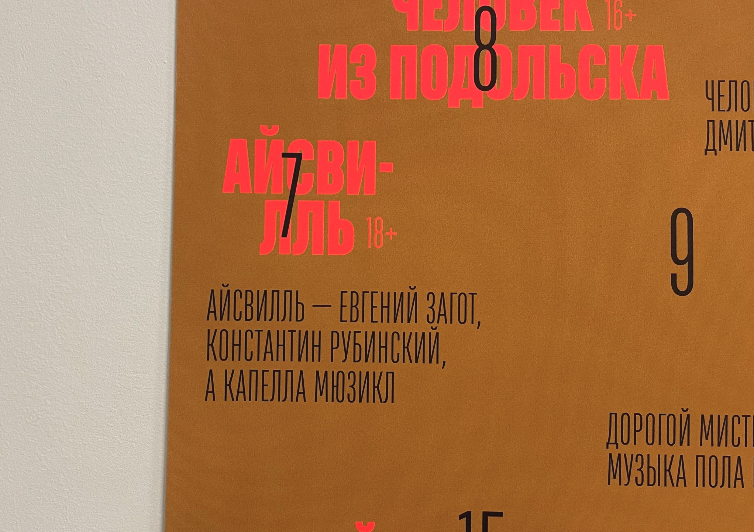 Афиша для театра «Приют Комедианта» — Изображение №2 — Графика на Dprofile