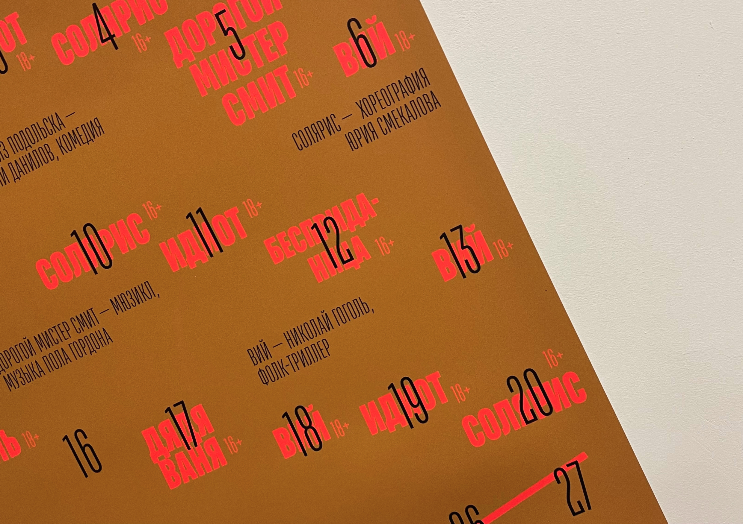 Афиша для театра «Приют Комедианта» — Изображение №3 — Графика на Dprofile