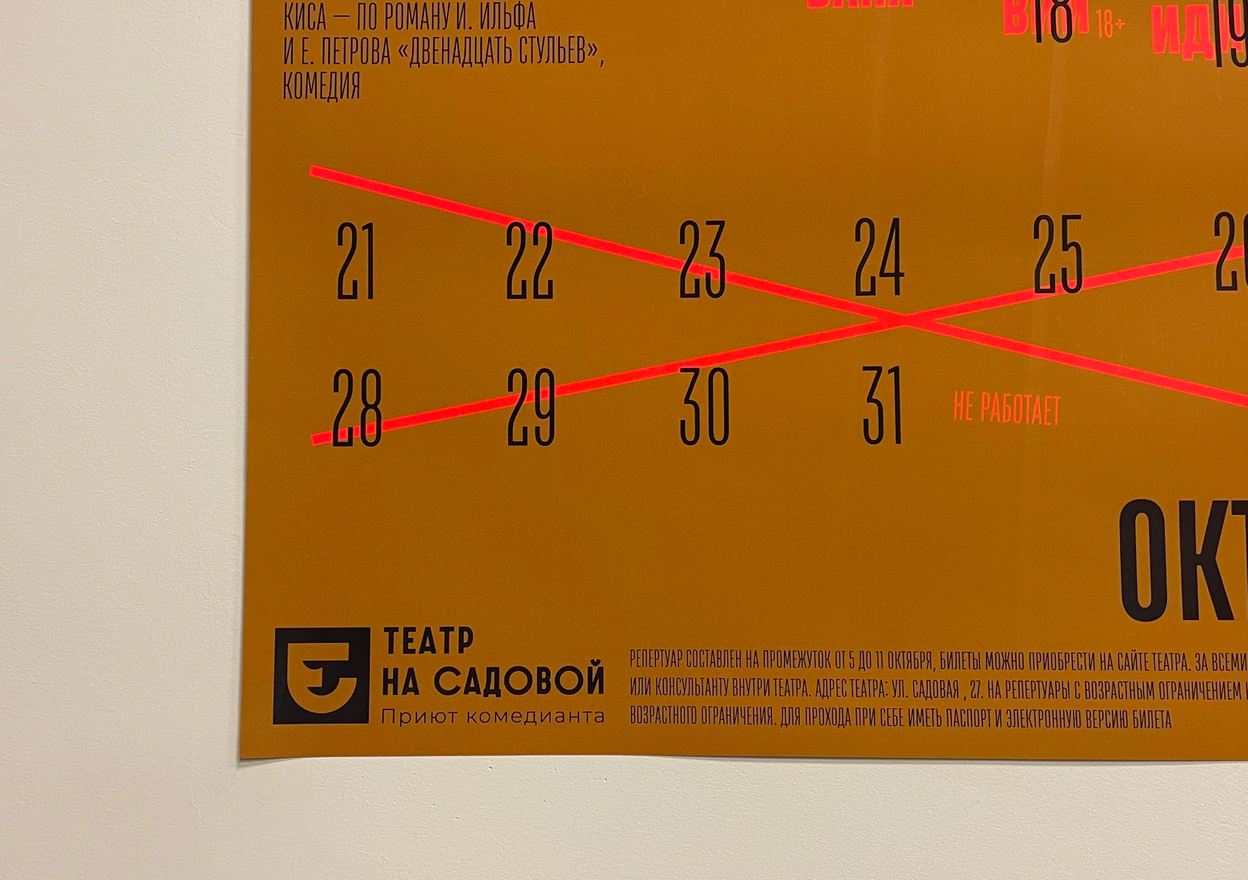 Афиша для театра «Приют Комедианта» — Изображение №4 — Графика на Dprofile