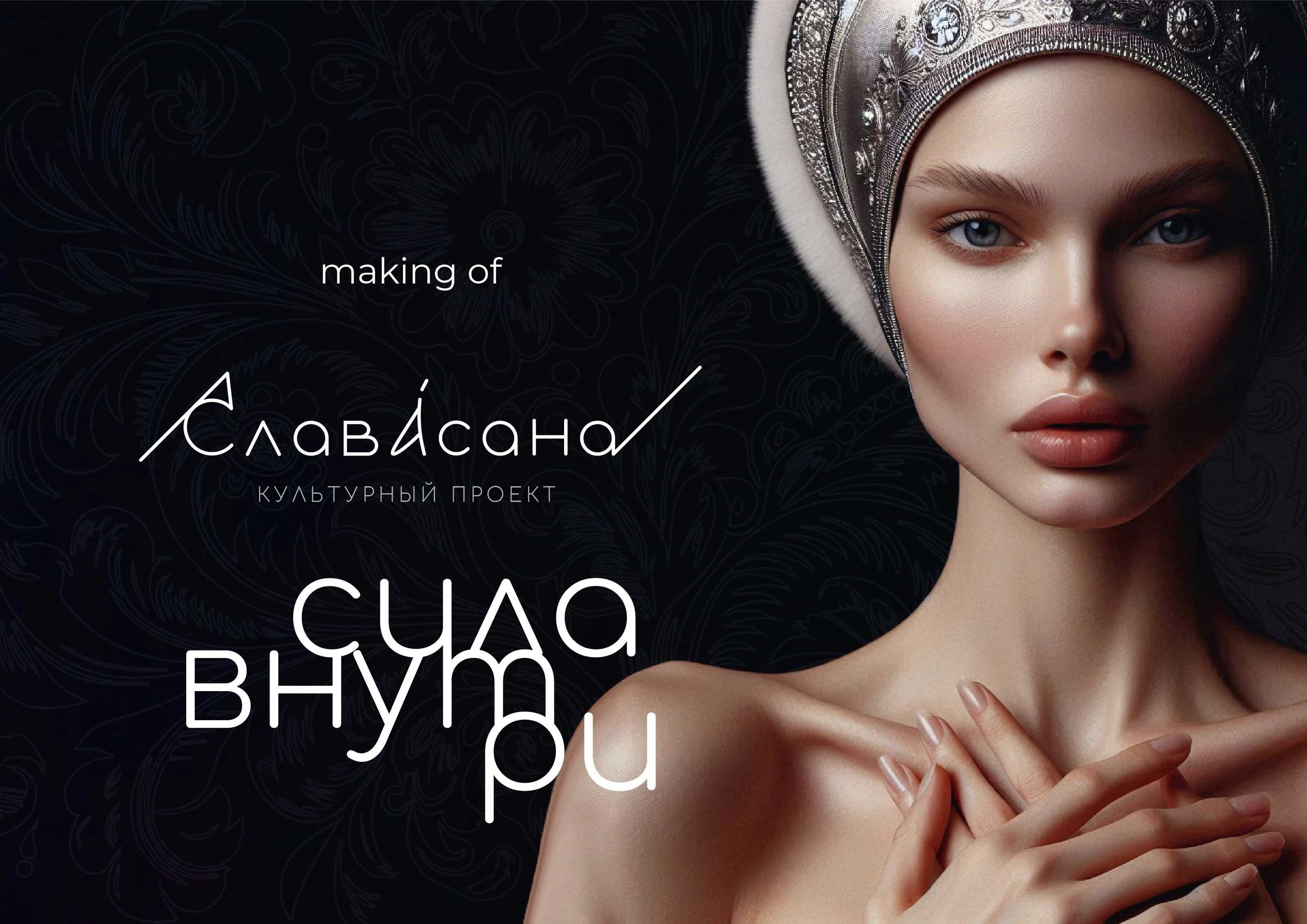 Making of СлавАсана — Изображение №1 — Брендинг, Иллюстрация на Dprofile