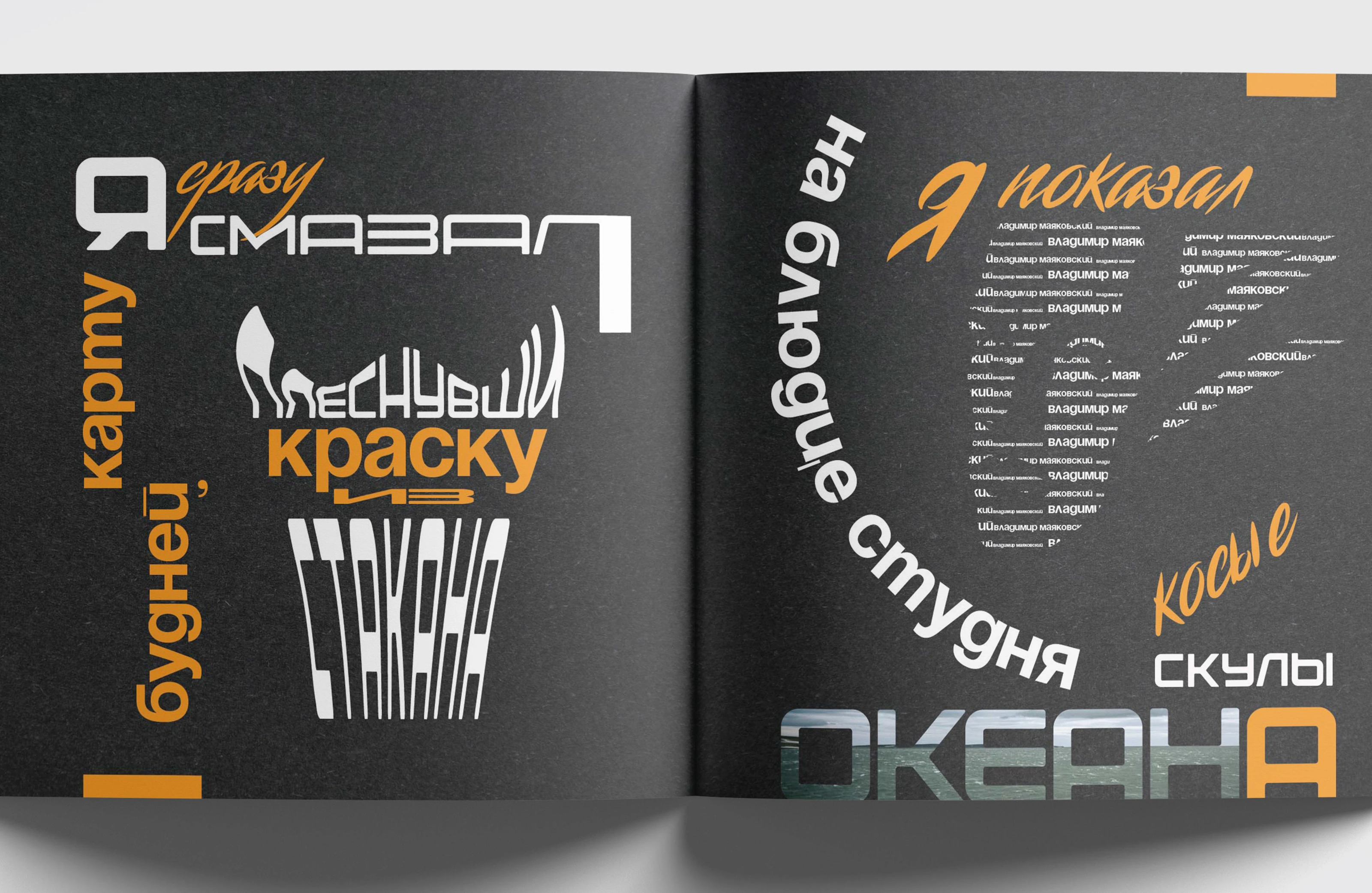 Making of Маяковский — Изображение №7 — Графика на Dprofile