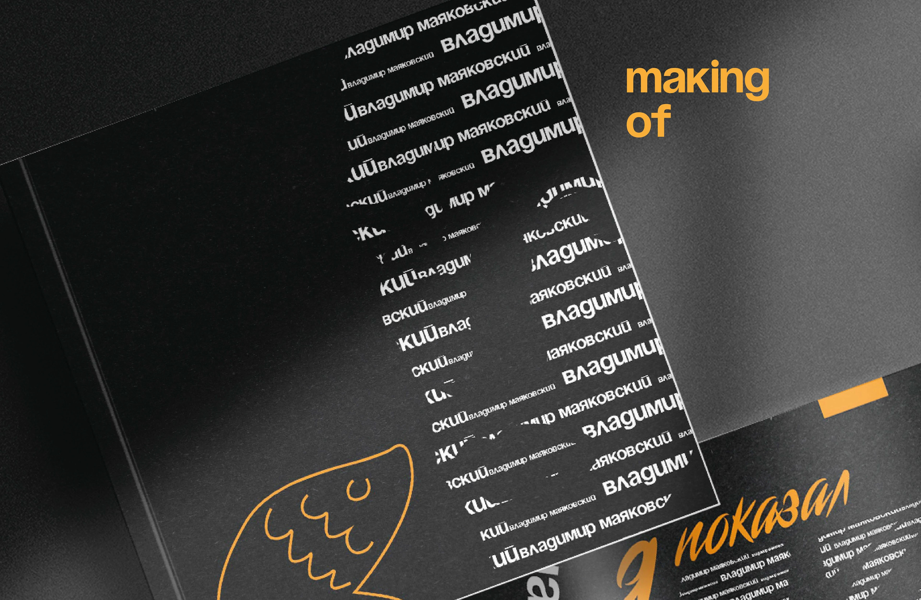 Making of Маяковский — Изображение №1 — Графика на Dprofile