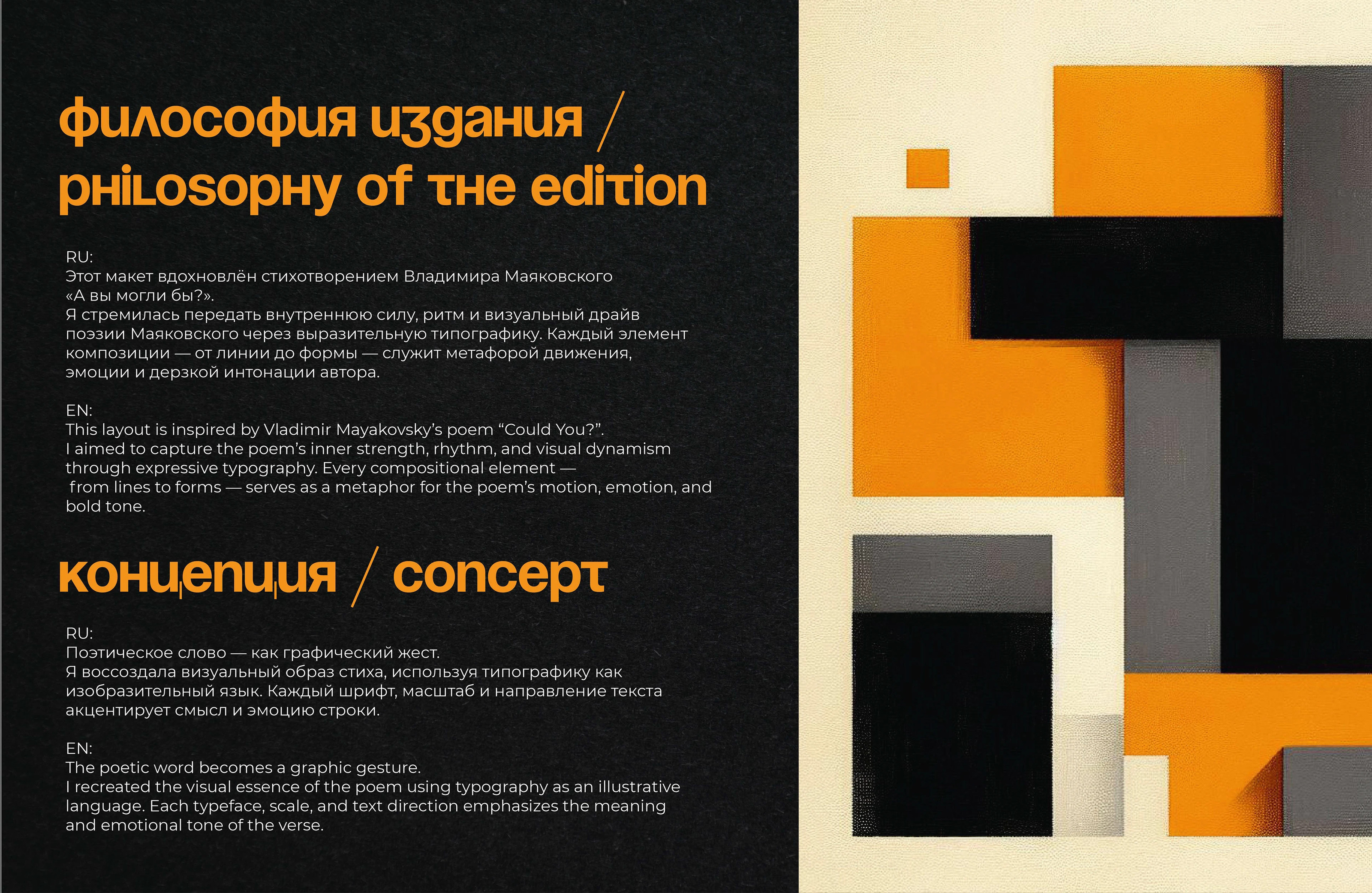 Making of Маяковский — Изображение №2 — Графика на Dprofile