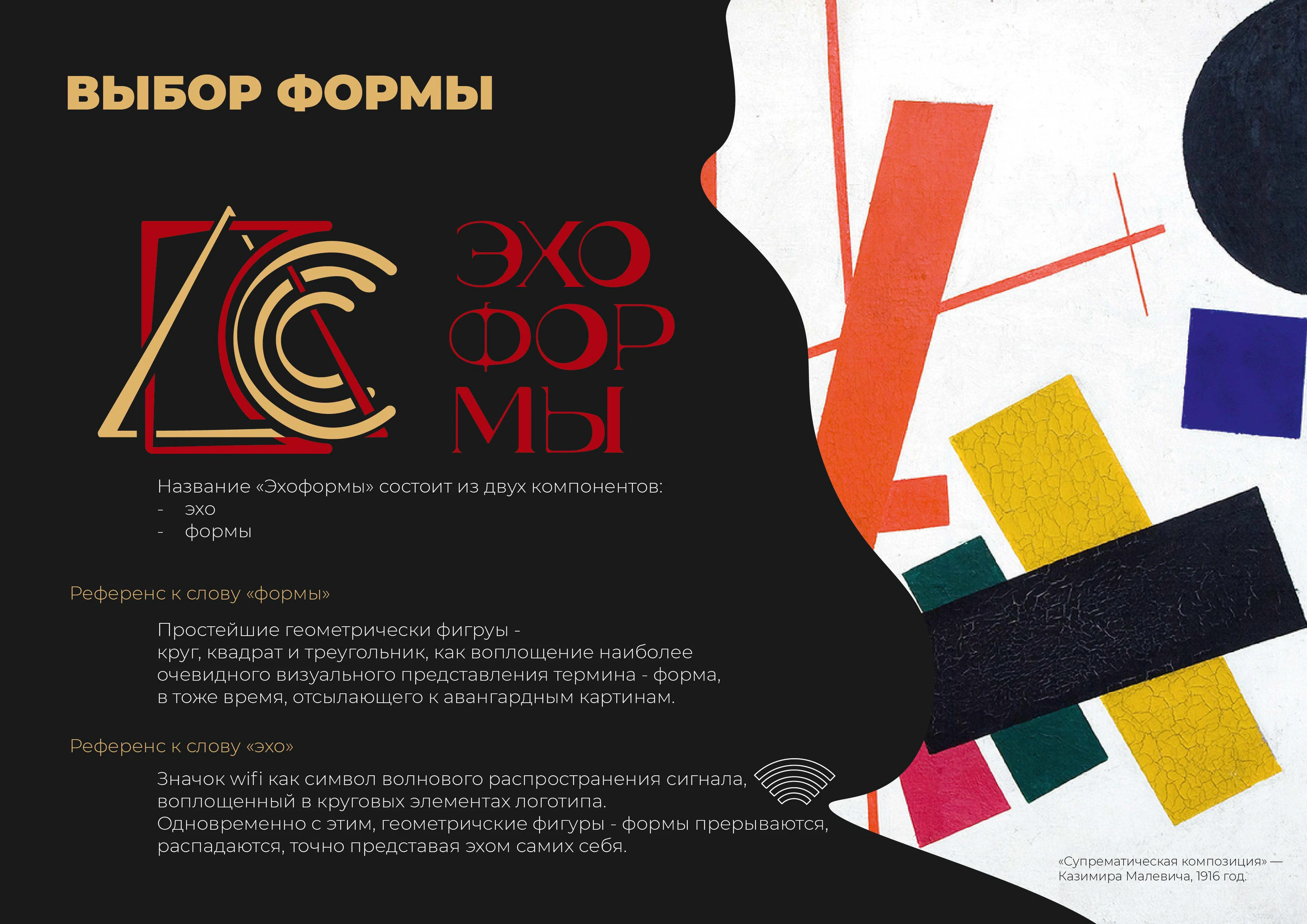 Making of ЭХОФОРМЫ — Изображение №4 — Брендинг на Dprofile