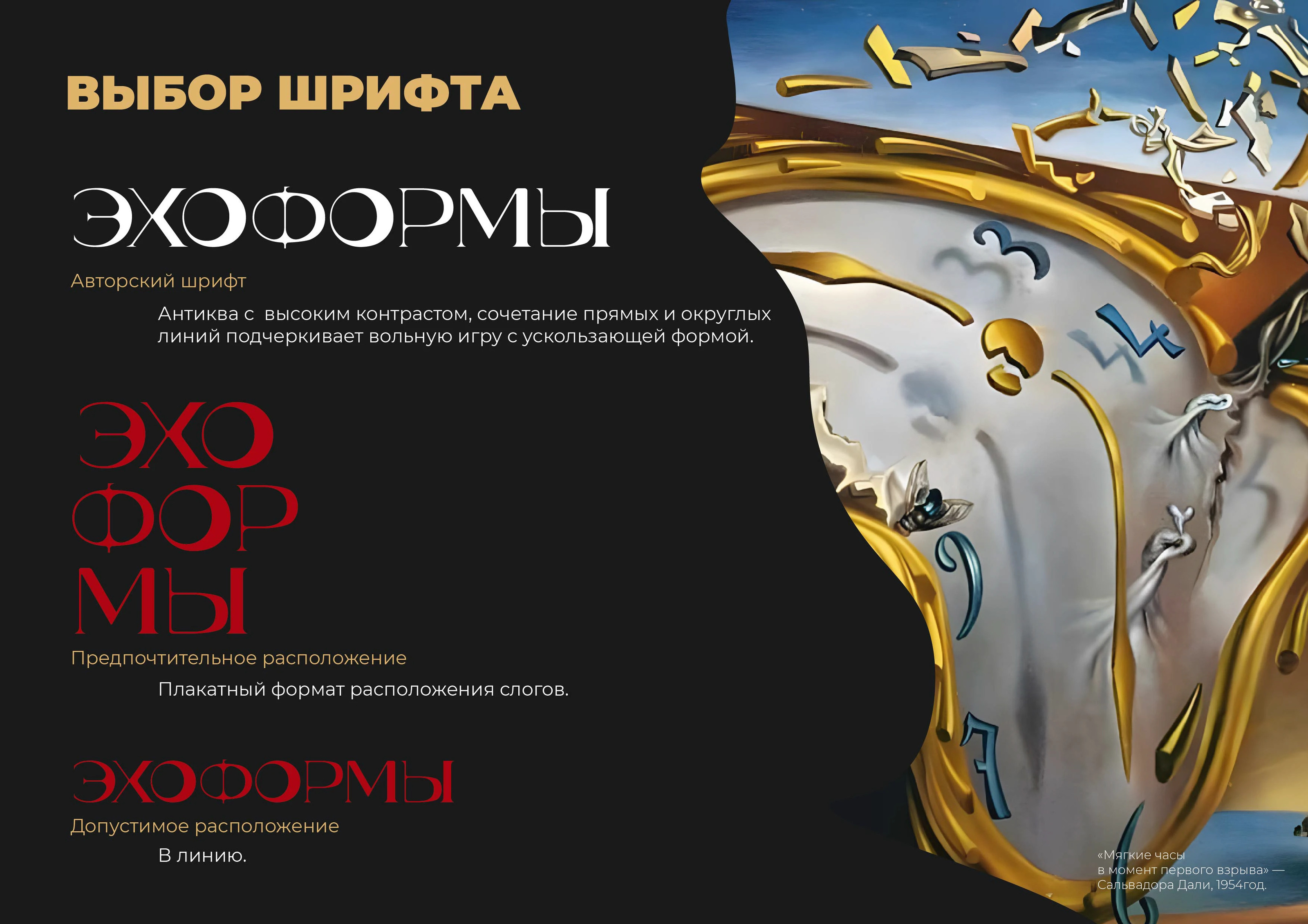 Making of ЭХОФОРМЫ — Изображение №5 — Брендинг на Dprofile