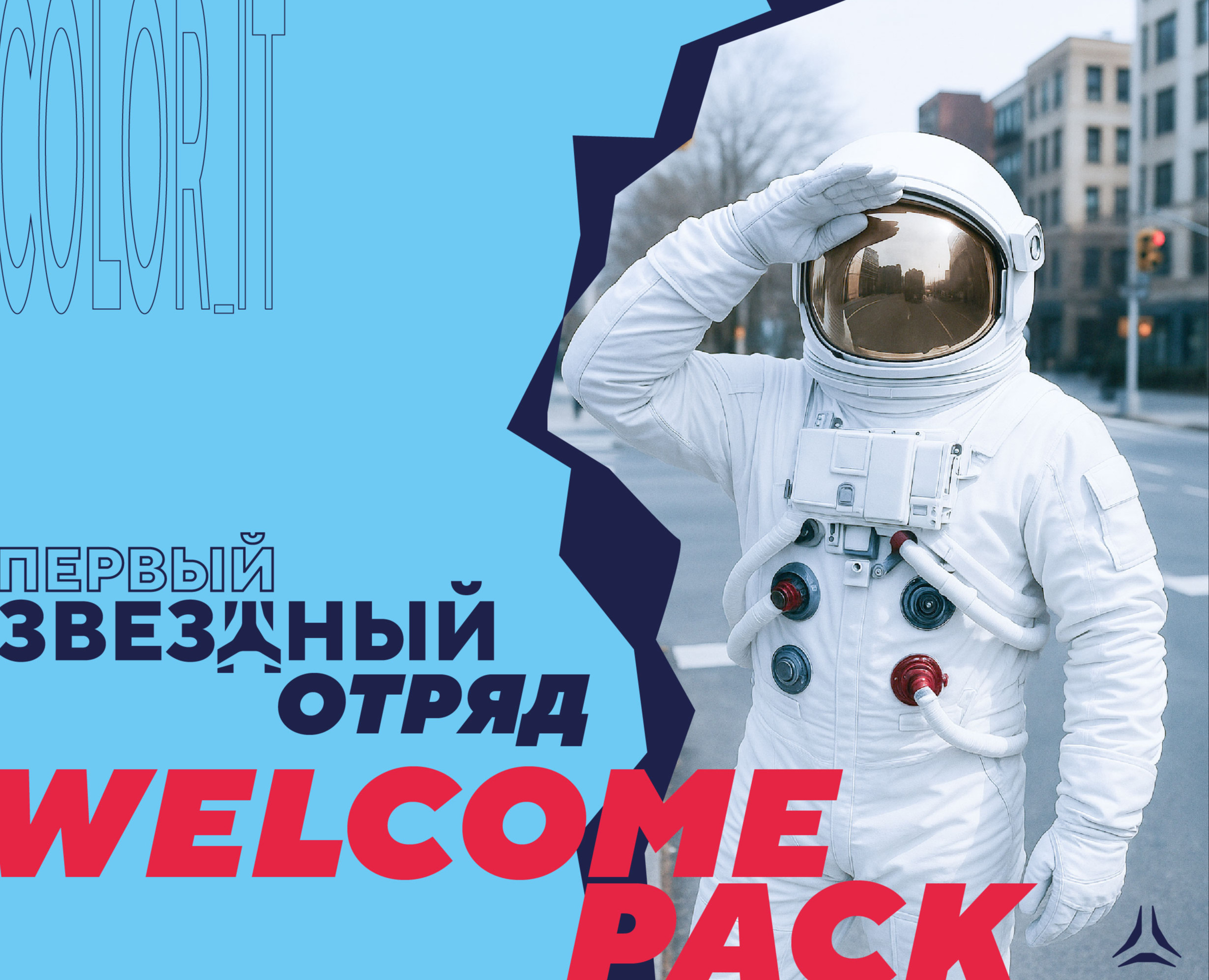 Welcome pack «Группы Астра» на Dprofile