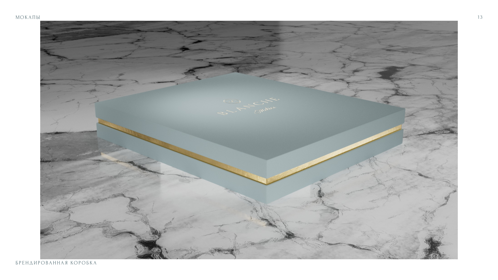 Фирменный стиль Atelier BLANCHE — Изображение №13 — Брендинг на Dprofile