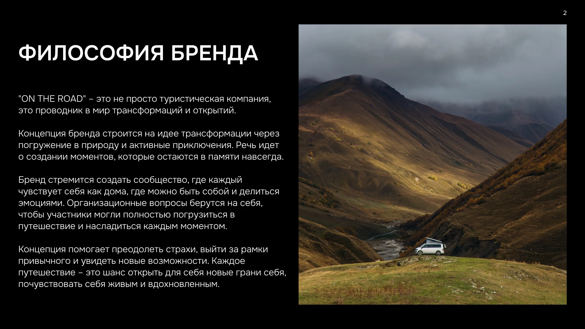 ON THE ROAD — Изображение №2 — Брендинг на Dprofile