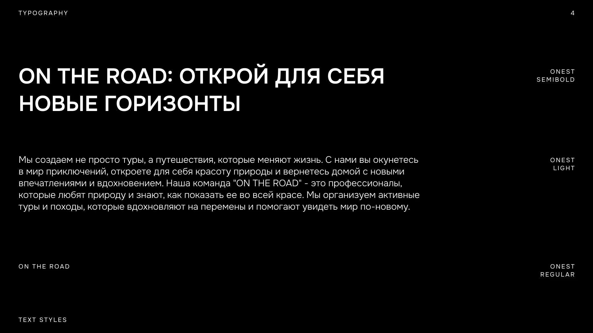 ON THE ROAD — Изображение №4 — Брендинг на Dprofile