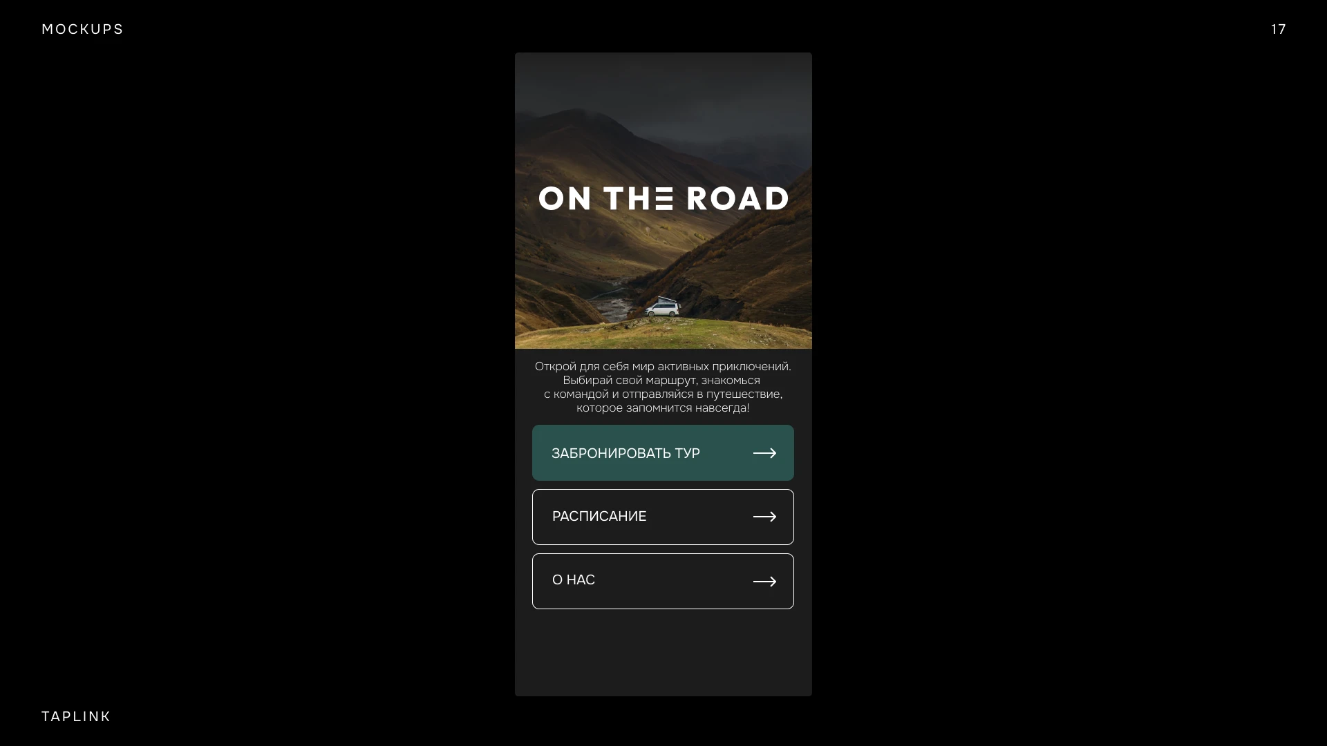 ON THE ROAD — Изображение №14 — Брендинг на Dprofile