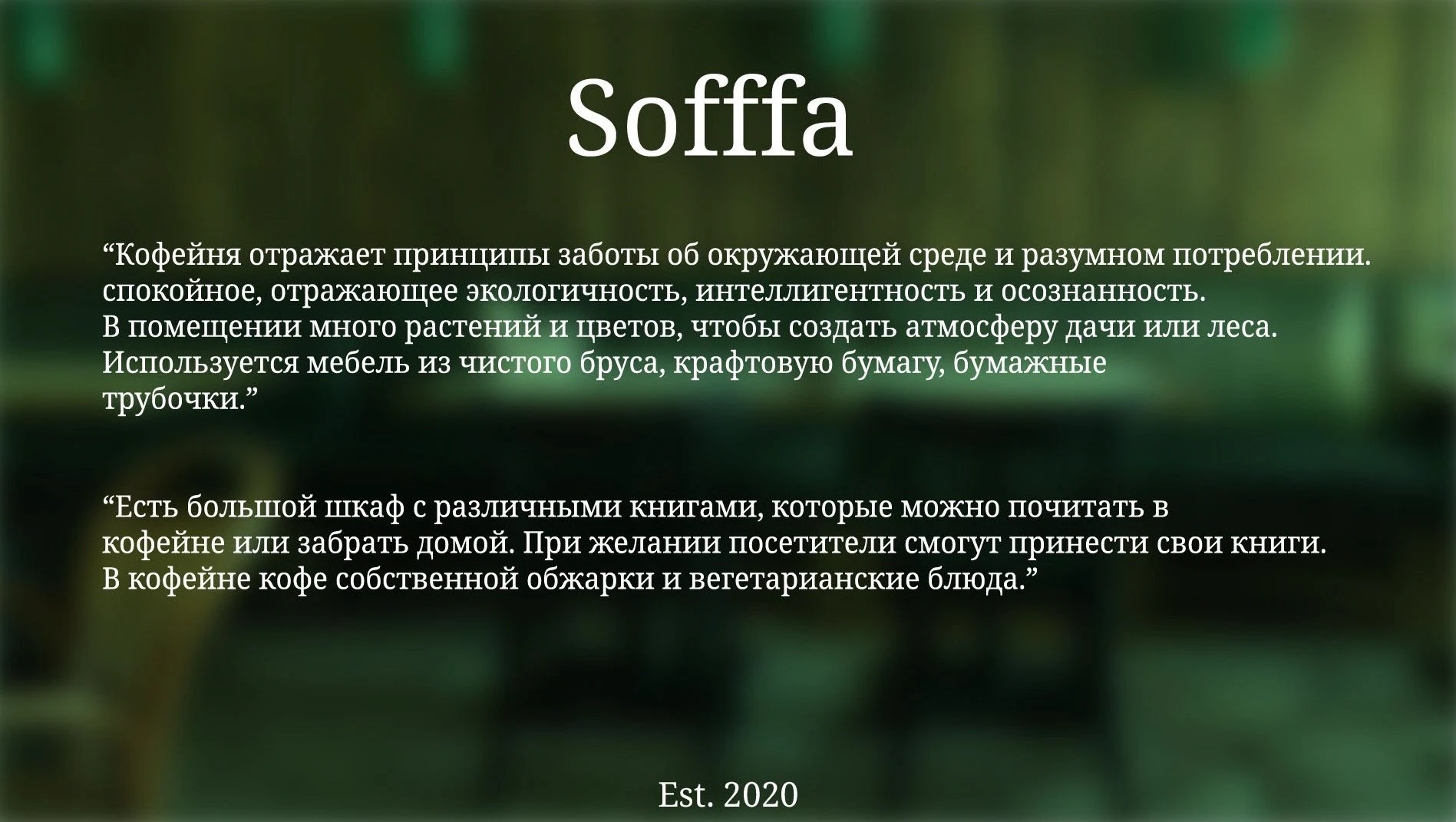 Sofffa Cafe — Изображение №2 — Брендинг на Dprofile