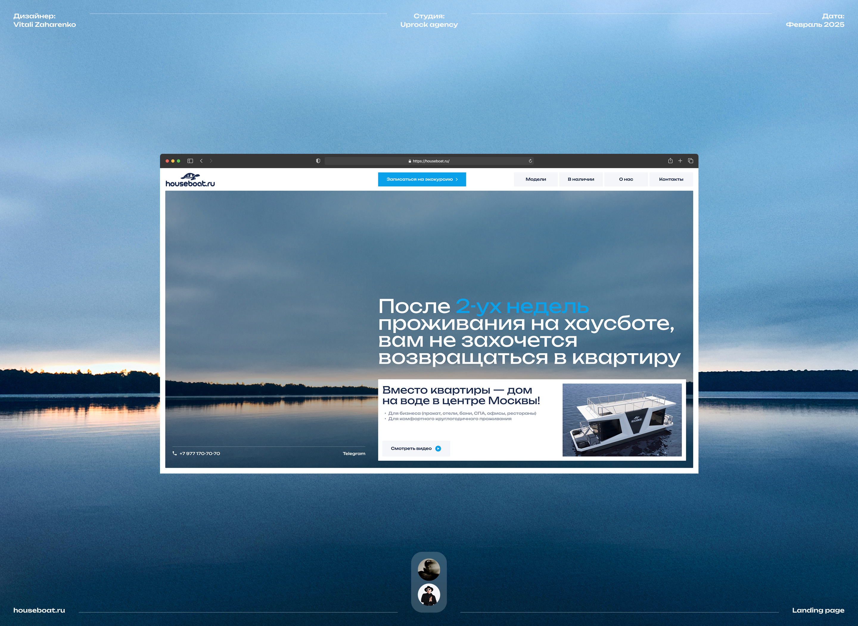 Houseboat — Изображение №1 — Интерфейсы на Dprofile