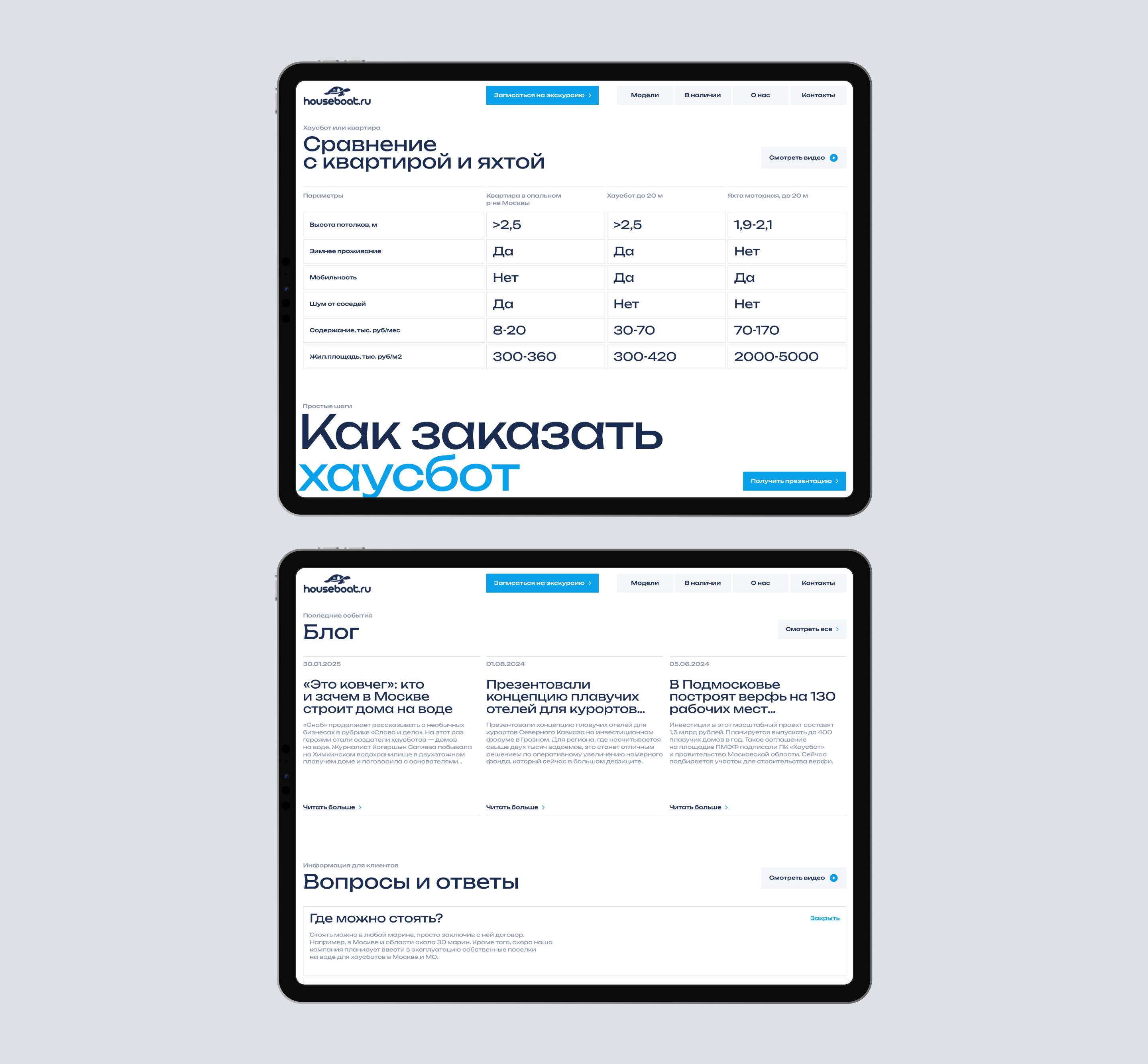 Houseboat — Изображение №7 — Интерфейсы на Dprofile