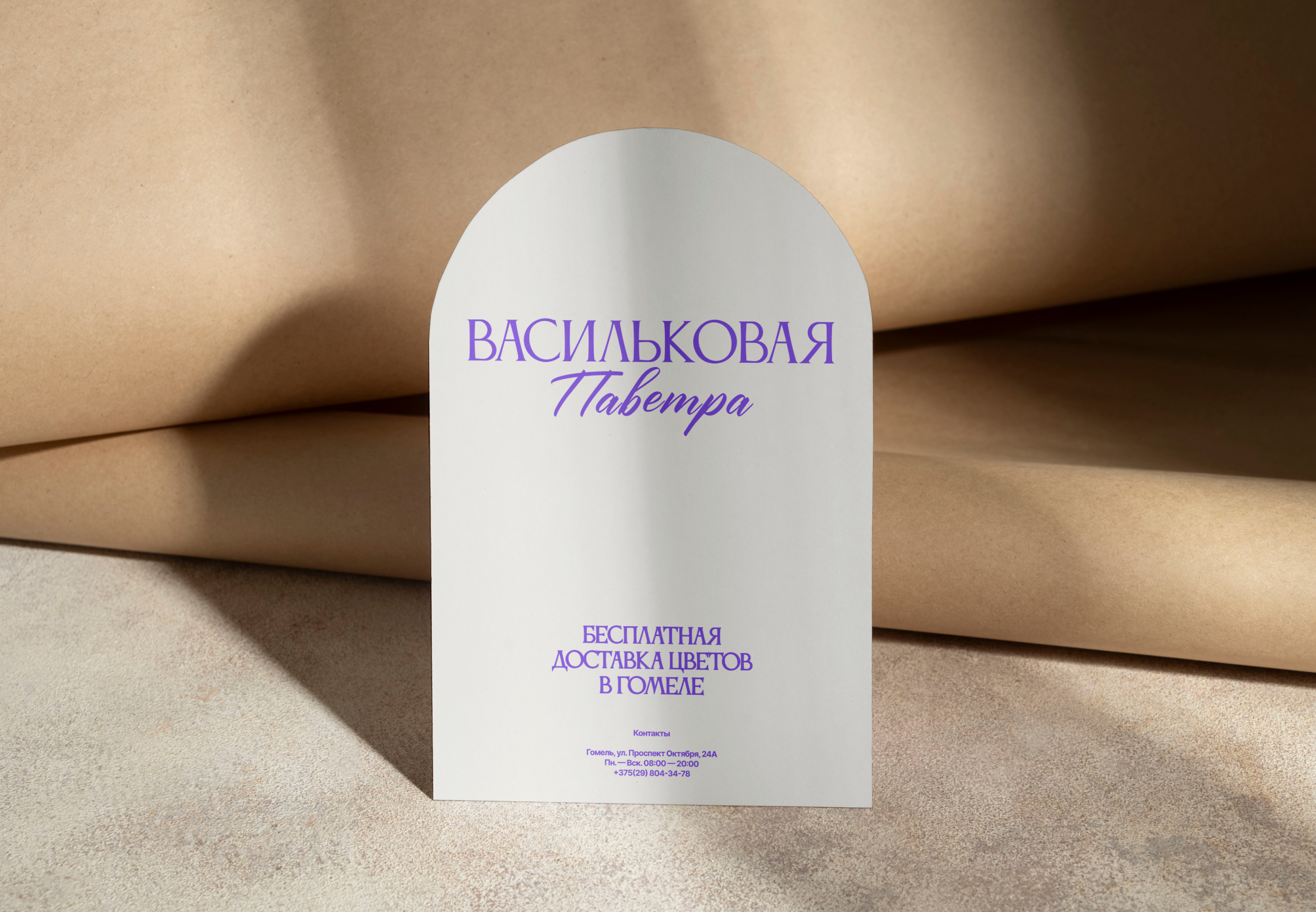 Интернет-магазин цветов "Васильковая паветра" — Изображение №7 — Интерфейсы, Брендинг на Dprofile