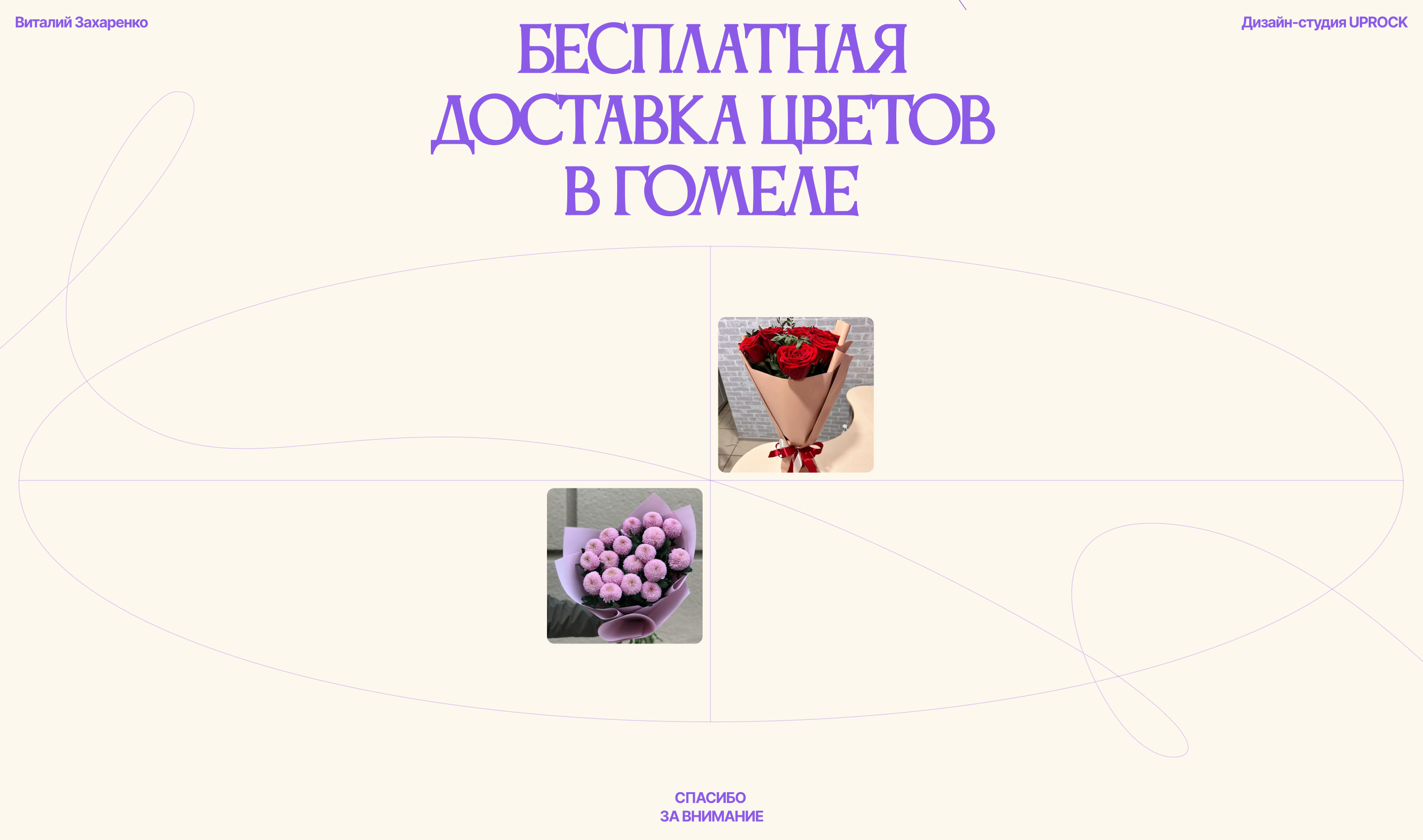 Интернет-магазин цветов "Васильковая паветра" — Изображение №12 — Интерфейсы, Брендинг на Dprofile