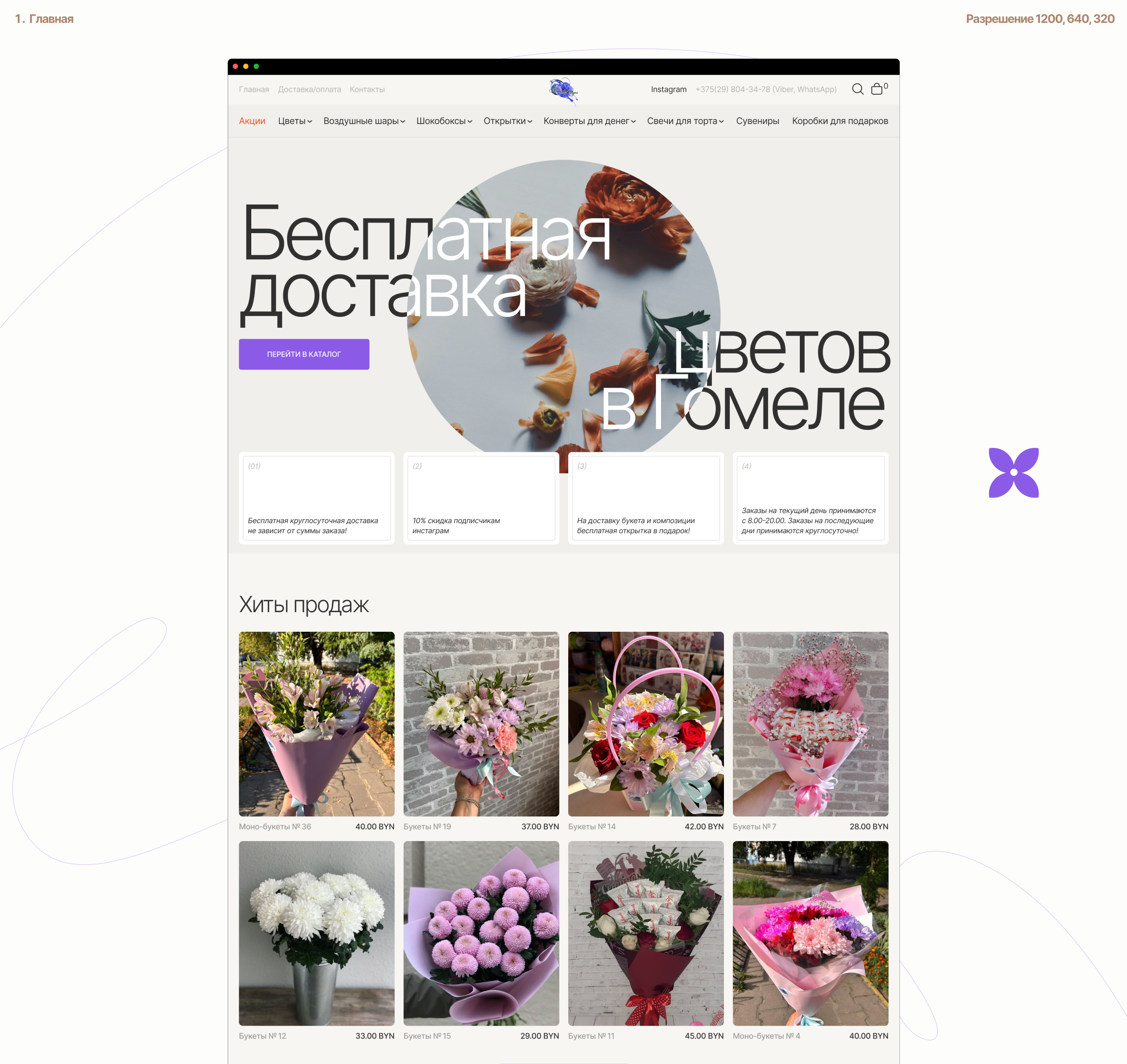 Интернет-магазин цветов "Васильковая паветра" — Изображение №3 — Интерфейсы, Брендинг на Dprofile