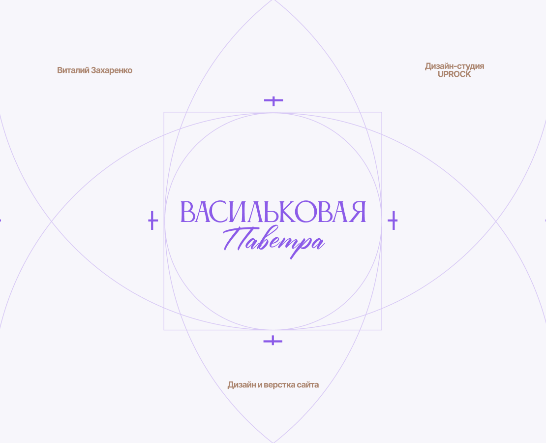 Интернет-магазин цветов "Васильковая паветра" — Интерфейсы, Брендинг на Dprofile