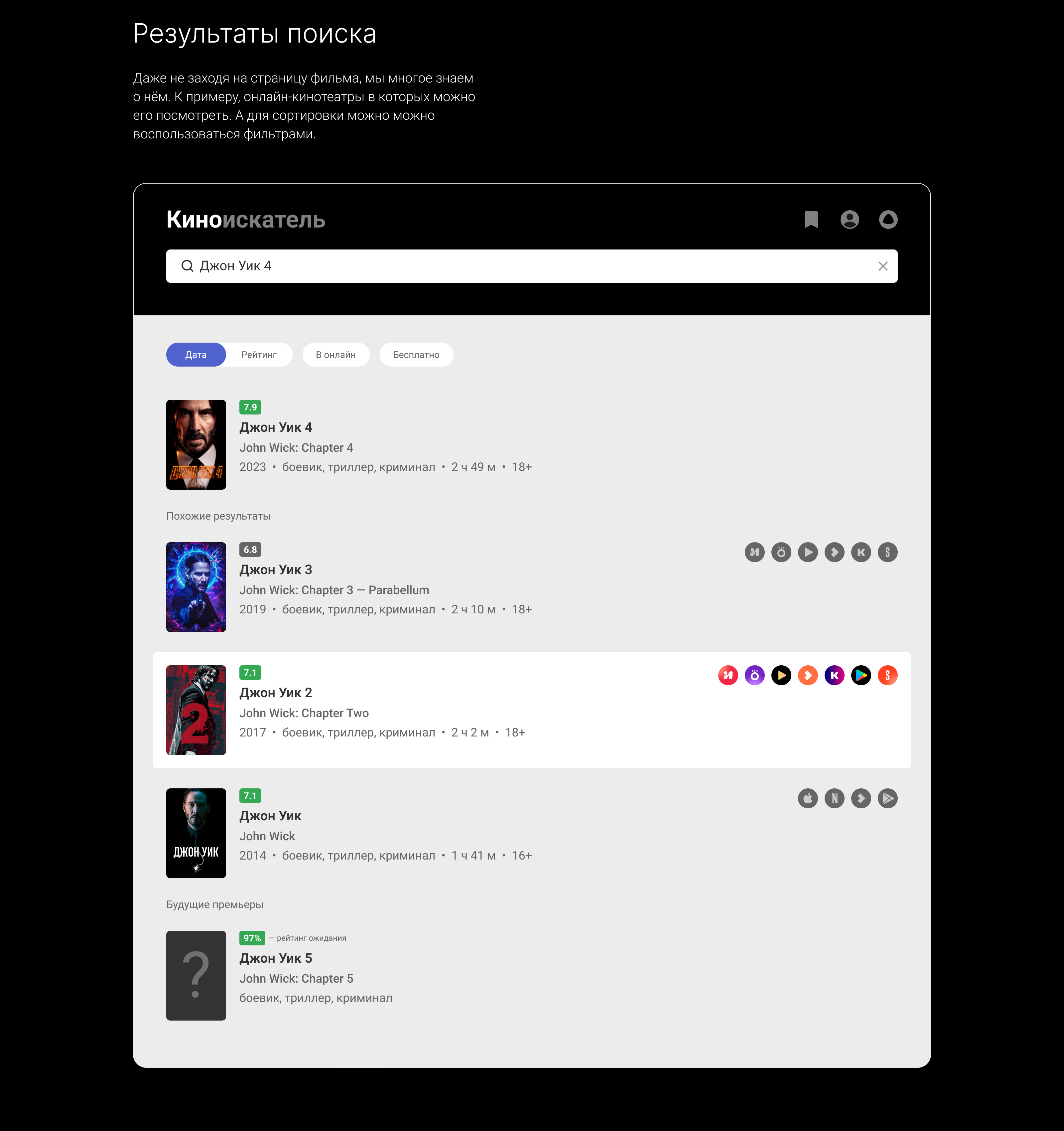 Киноискатель — Изображение №11 — Интерфейсы, Маркетинг на Dprofile