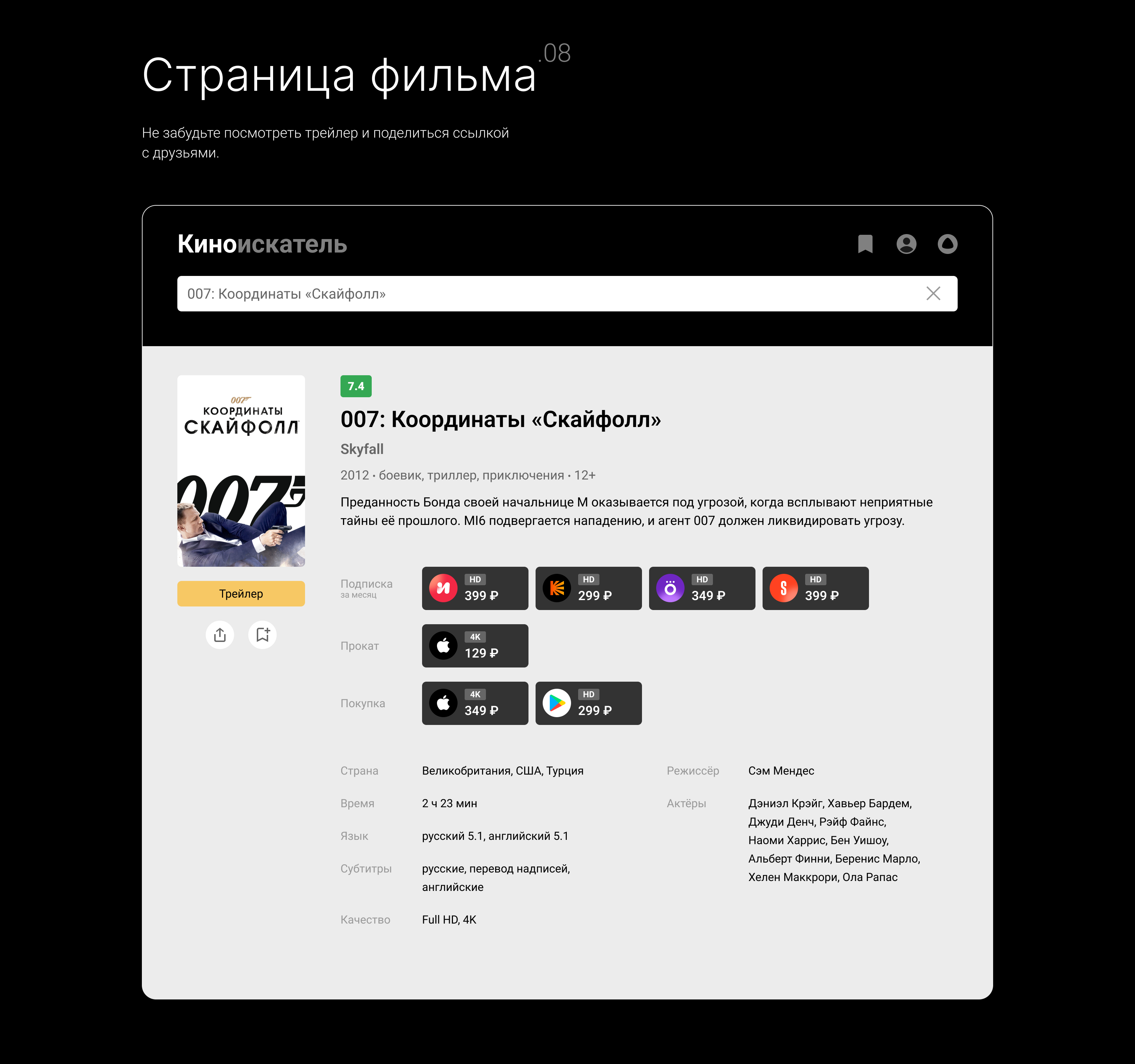 Киноискатель — Изображение №13 — Интерфейсы, Маркетинг на Dprofile