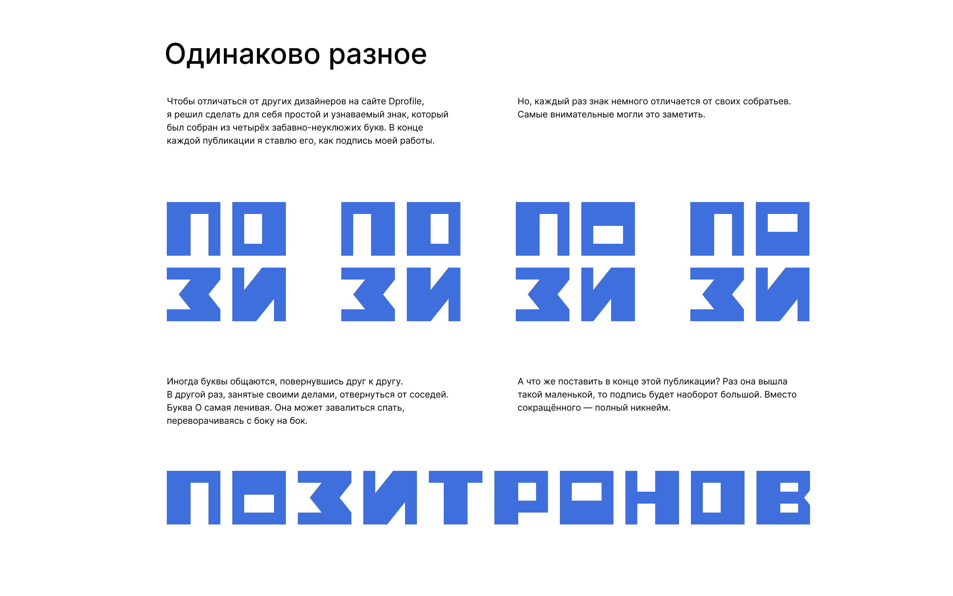 ПОЗИ — Изображение №1 — Брендинг на Dprofile