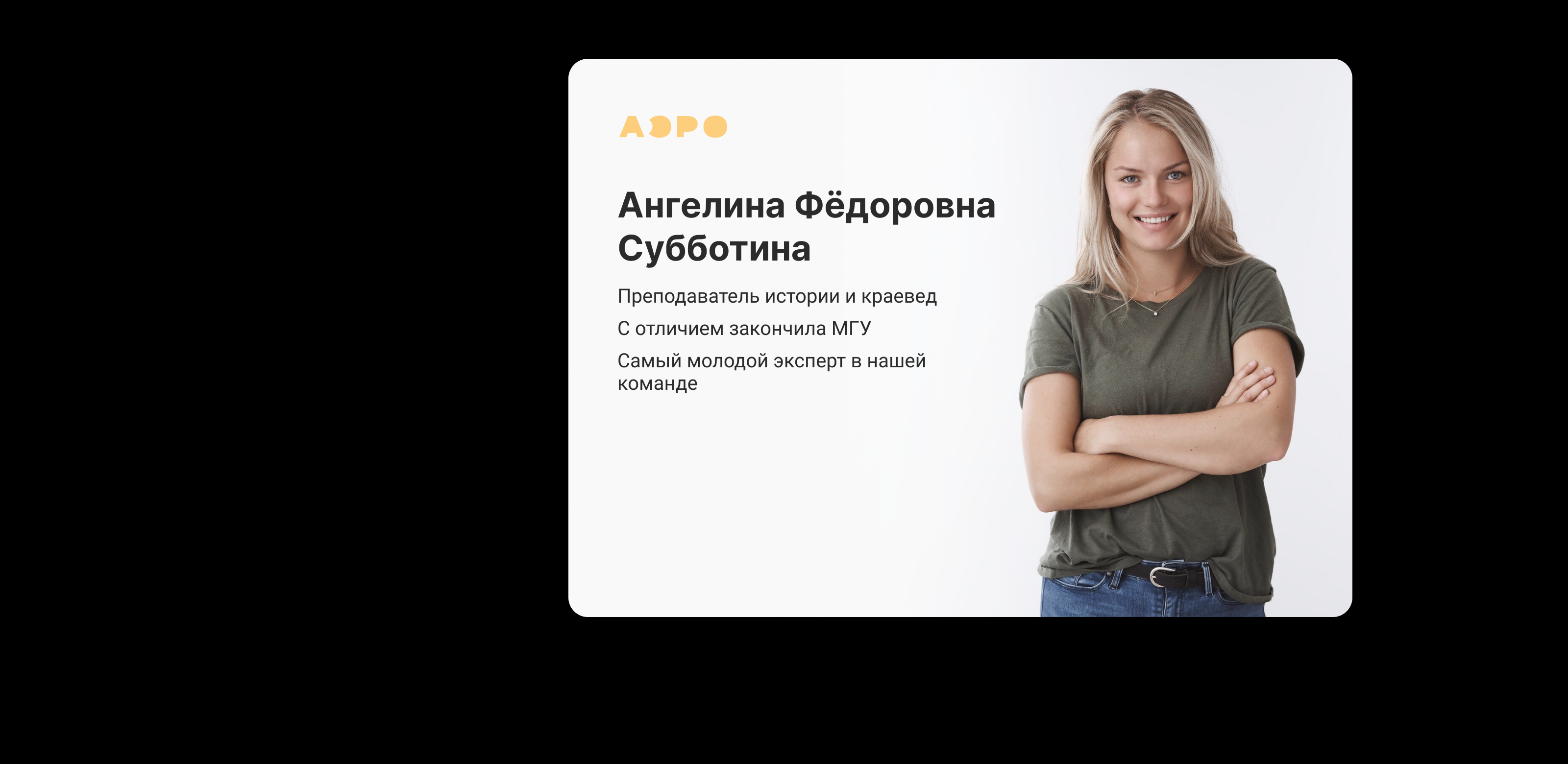 АЭРО — Изображение №9 — Брендинг на Dprofile