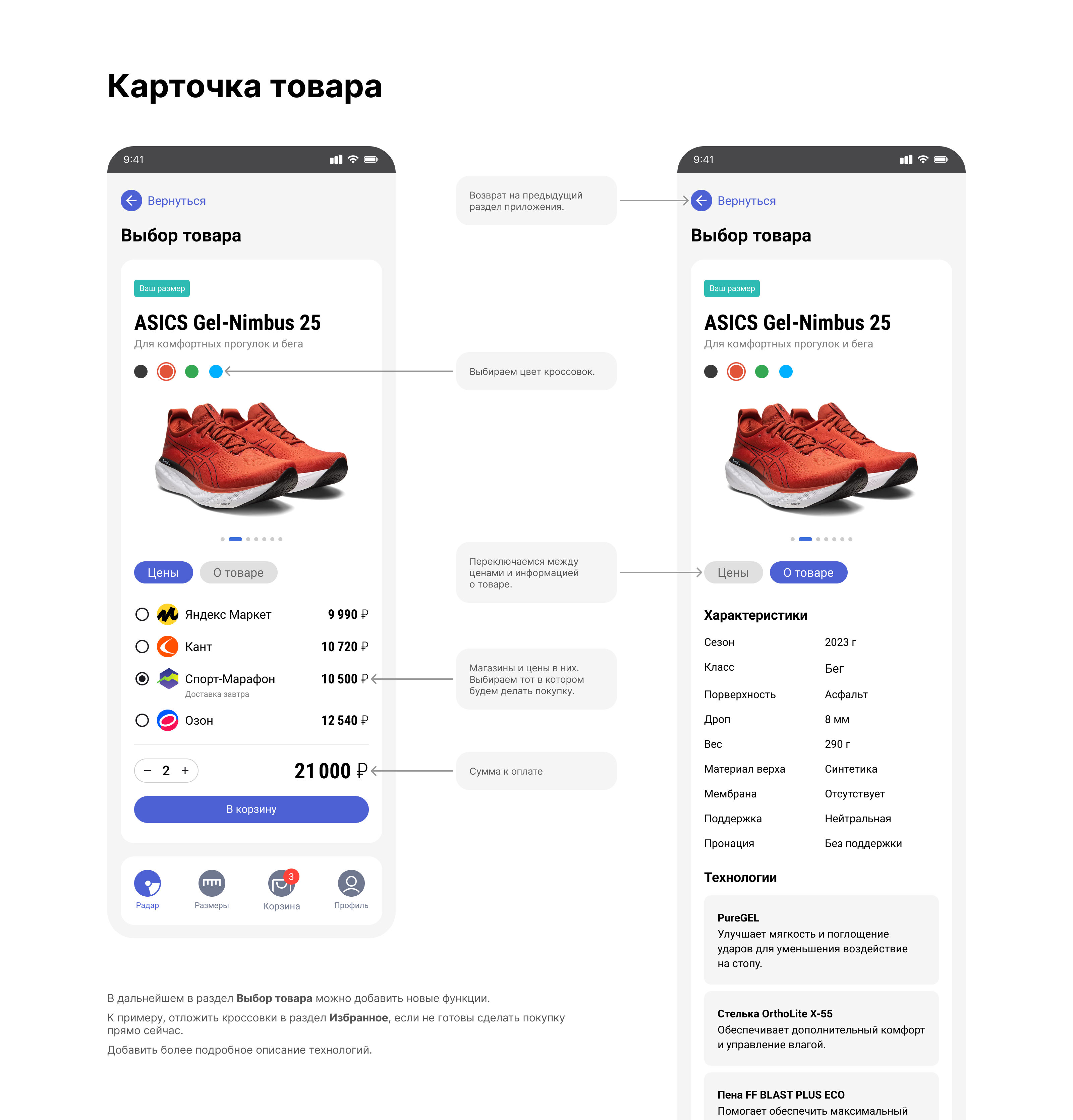 ASICS Радар — Изображение №10 — Интерфейсы на Dprofile