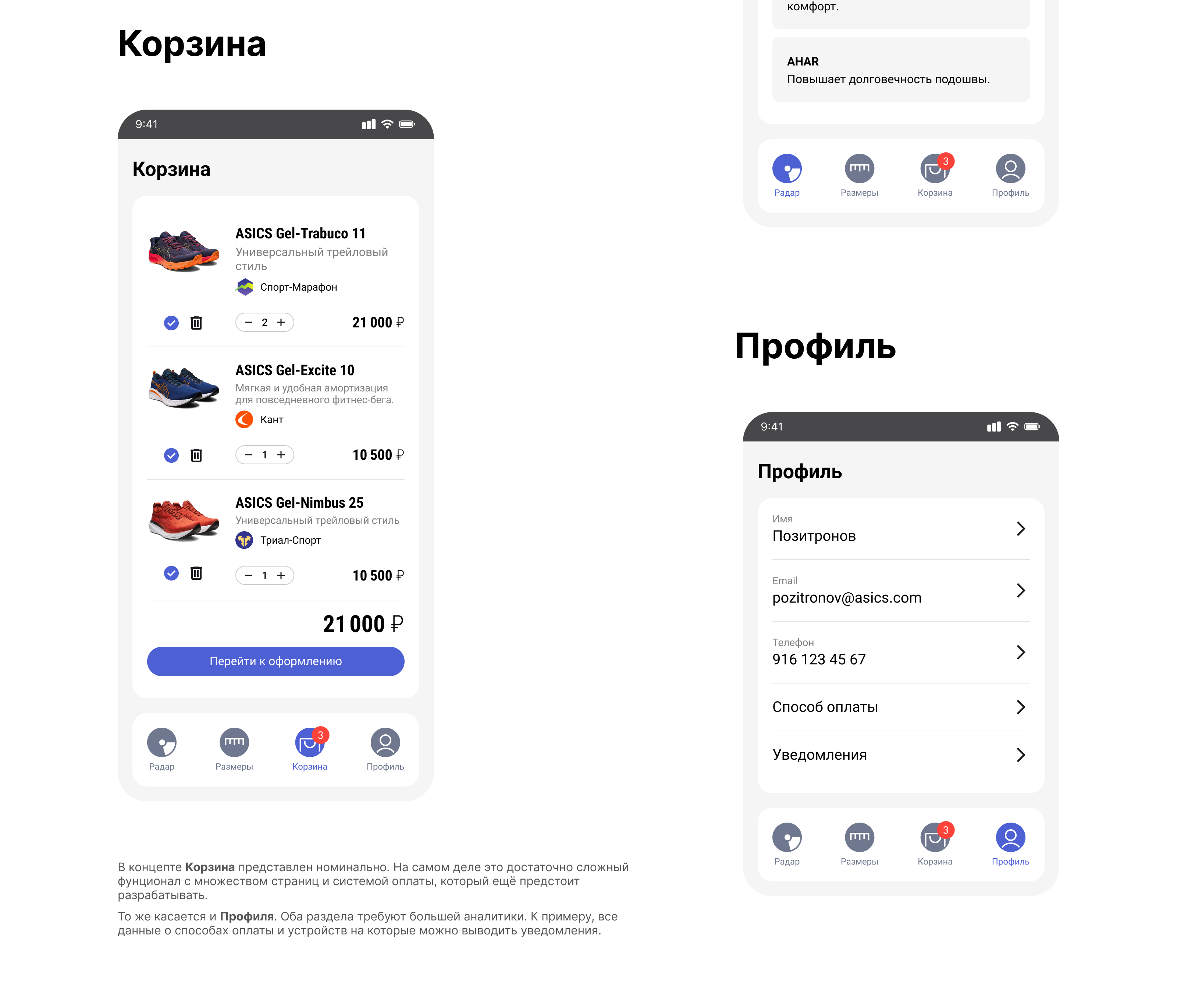 ASICS Радар — Изображение №11 — Интерфейсы на Dprofile