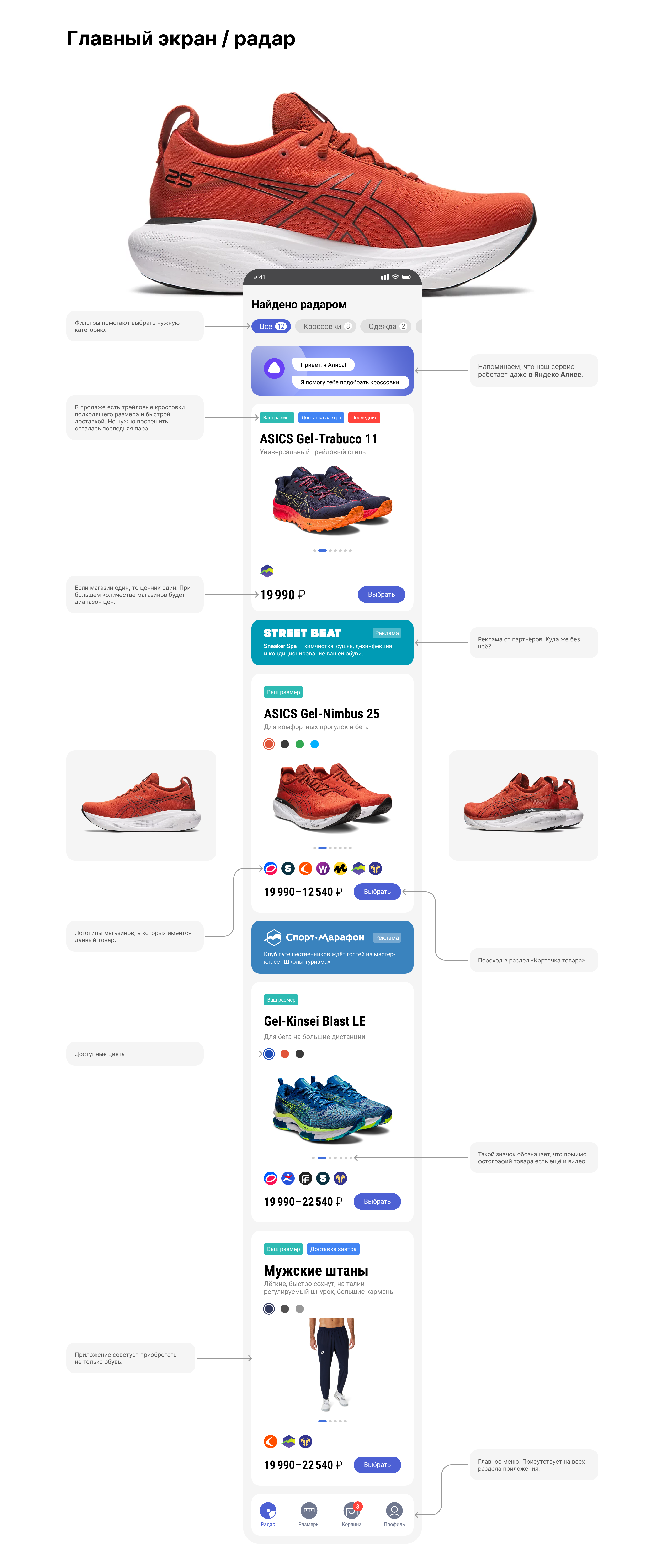 ASICS Радар — Изображение №9 — Интерфейсы на Dprofile