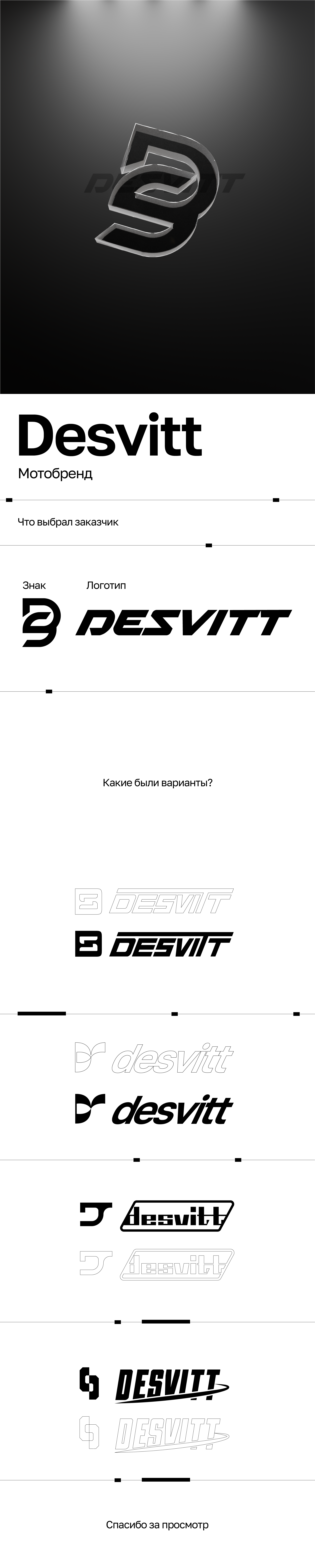 Логотип Desvitt — Изображение №1 — Брендинг на Dprofile