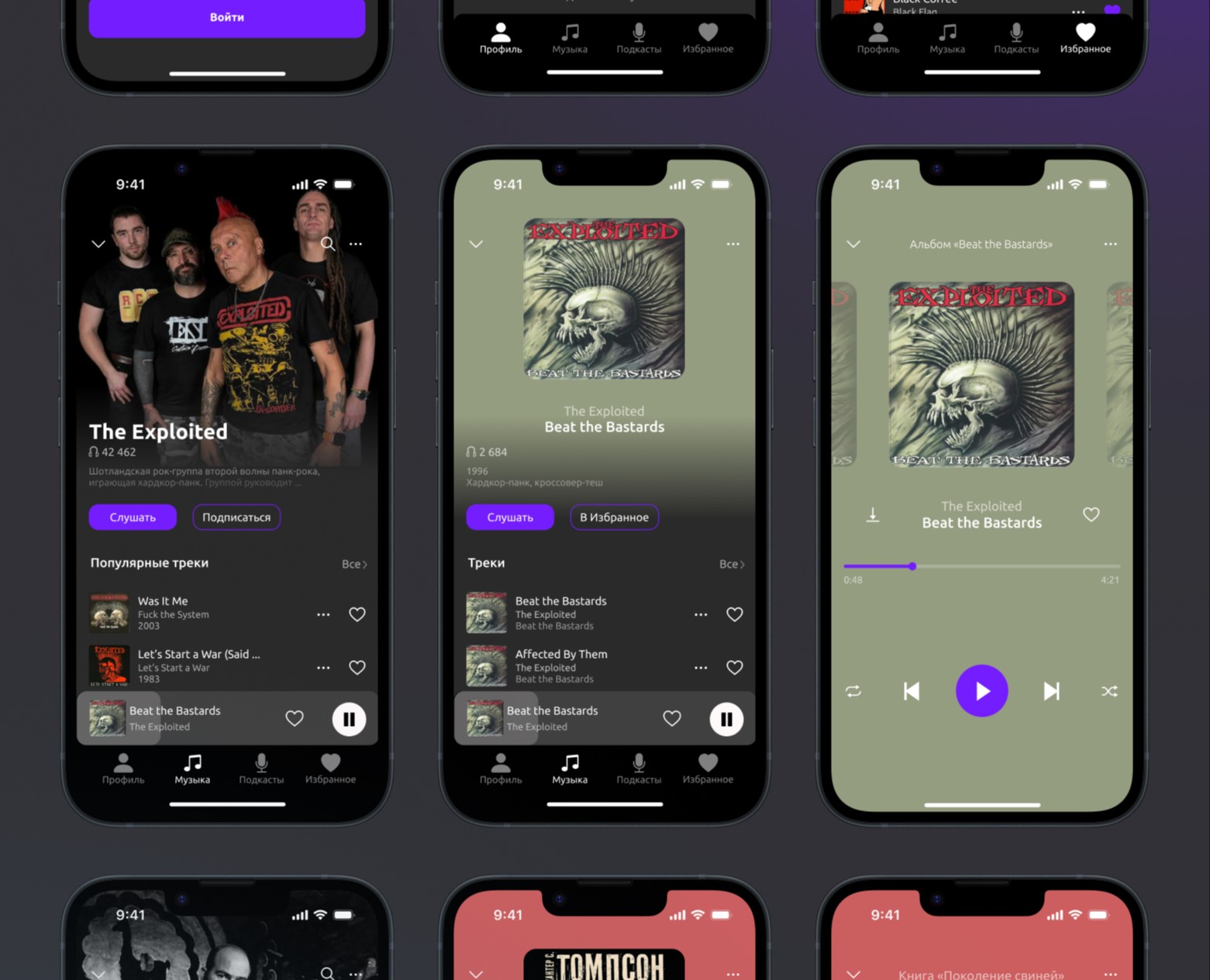 BoomBox Music App на Dprofile