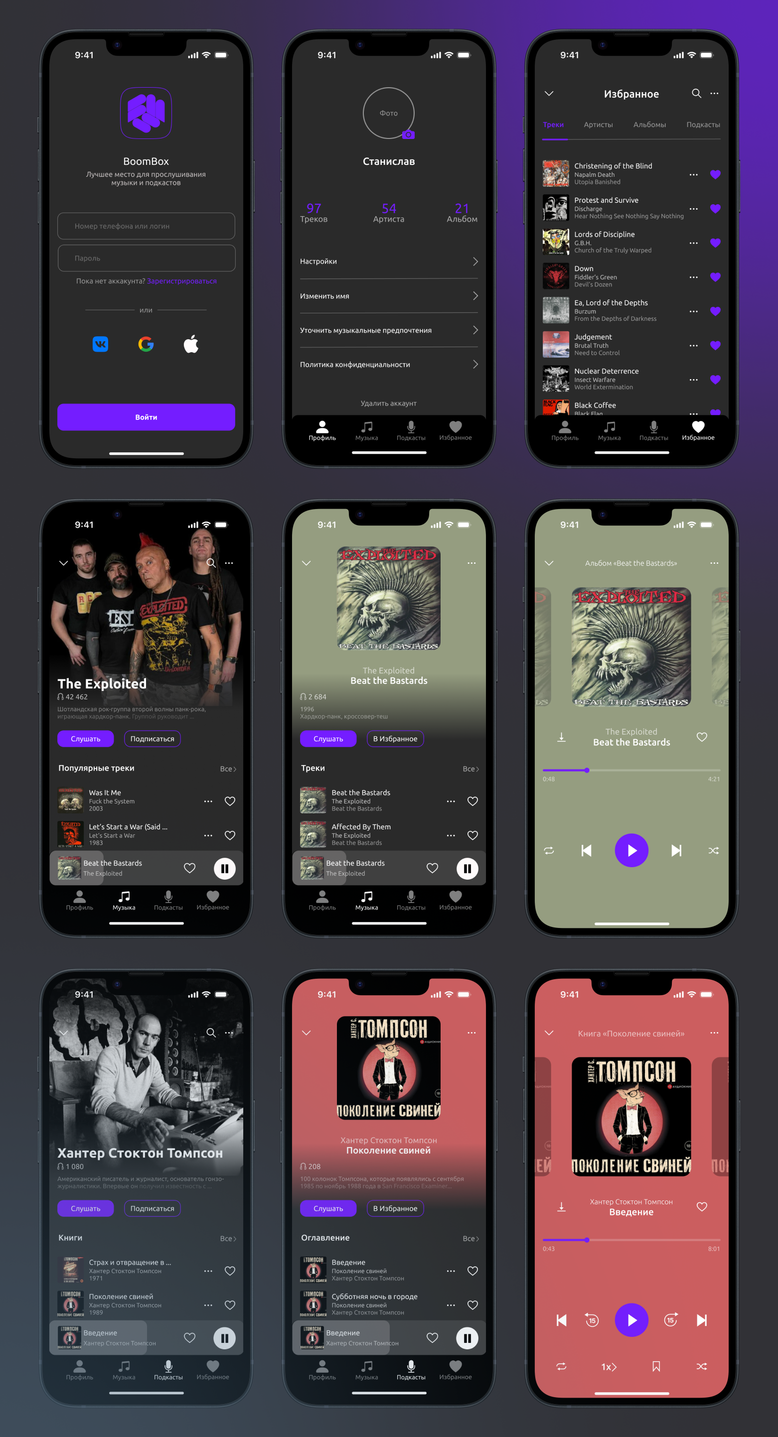 BoomBox Music App — Изображение №1 — Интерфейсы на Dprofile