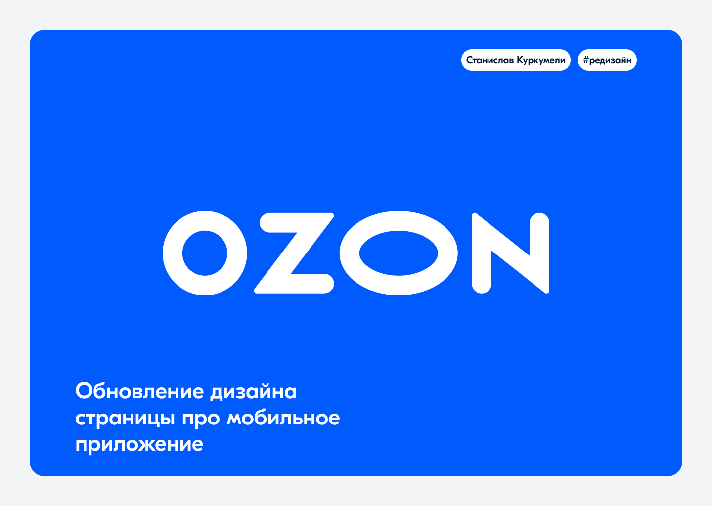 OZON. Редизайн страницы мобильного приложения — Изображение №1 — Интерфейсы на Dprofile