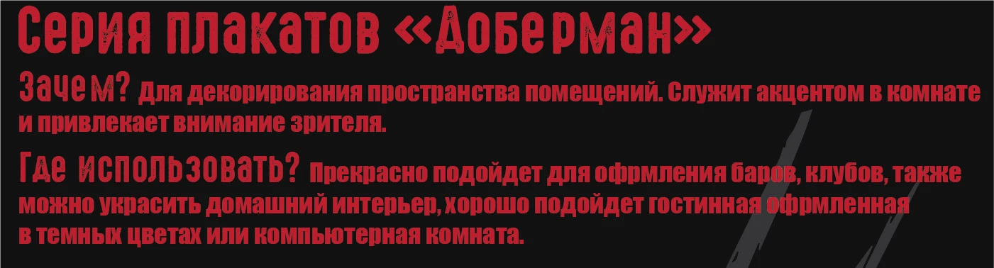 Серия интерьерных плакатов "Доберман" — Изображение №2 — Иллюстрация, Графика на Dprofile
