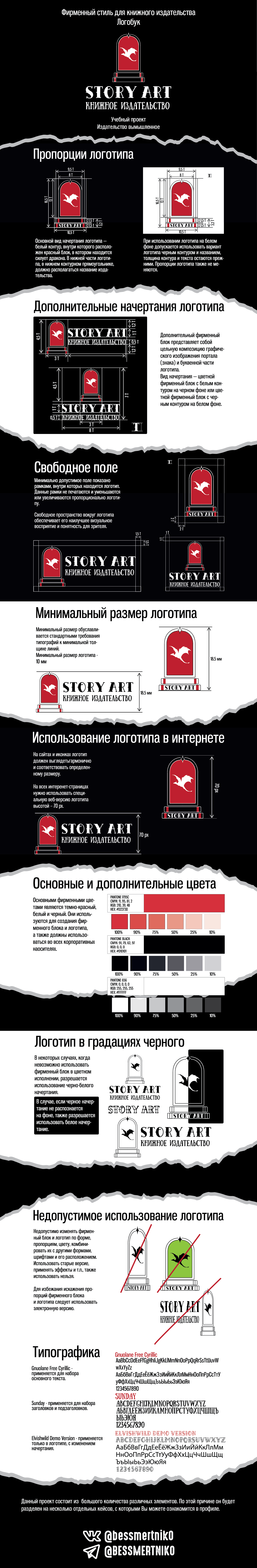 Logobook для книжного издательства — Изображение №1 — Брендинг на Dprofile