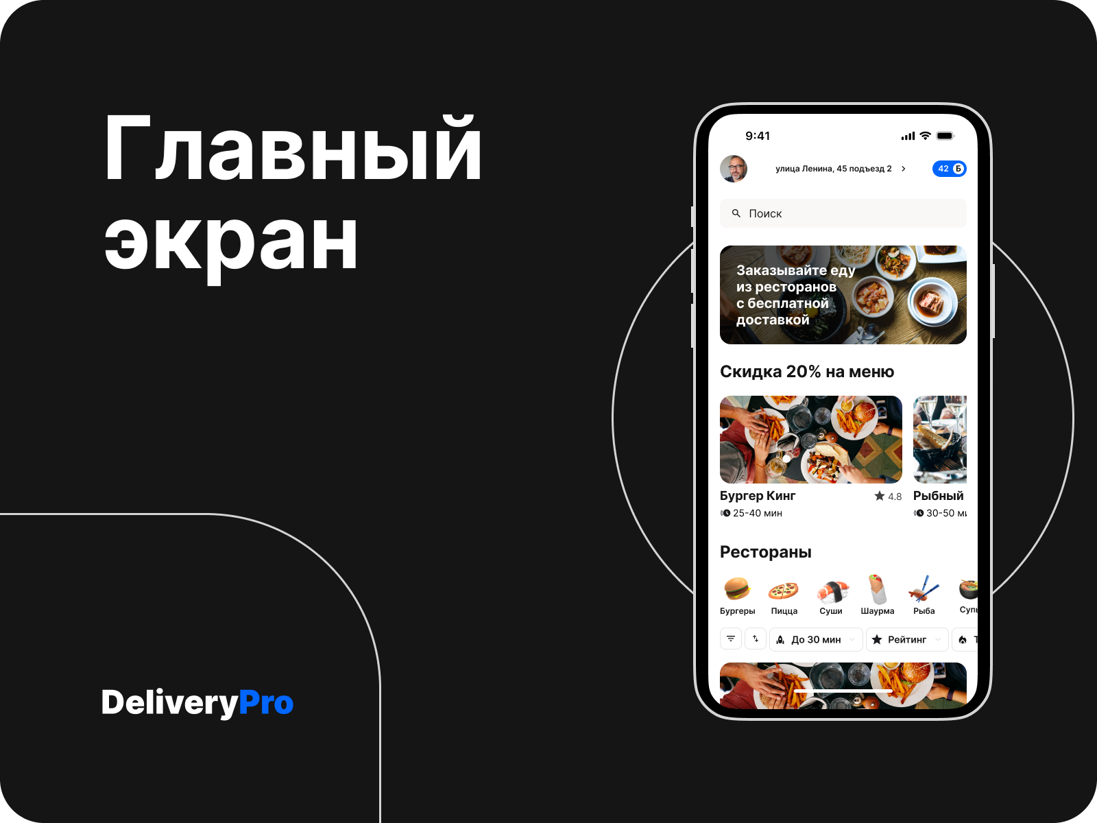 Delivery Pro - сервис доставки еды из ресторанов — Изображение №2 — Интерфейсы на Dprofile