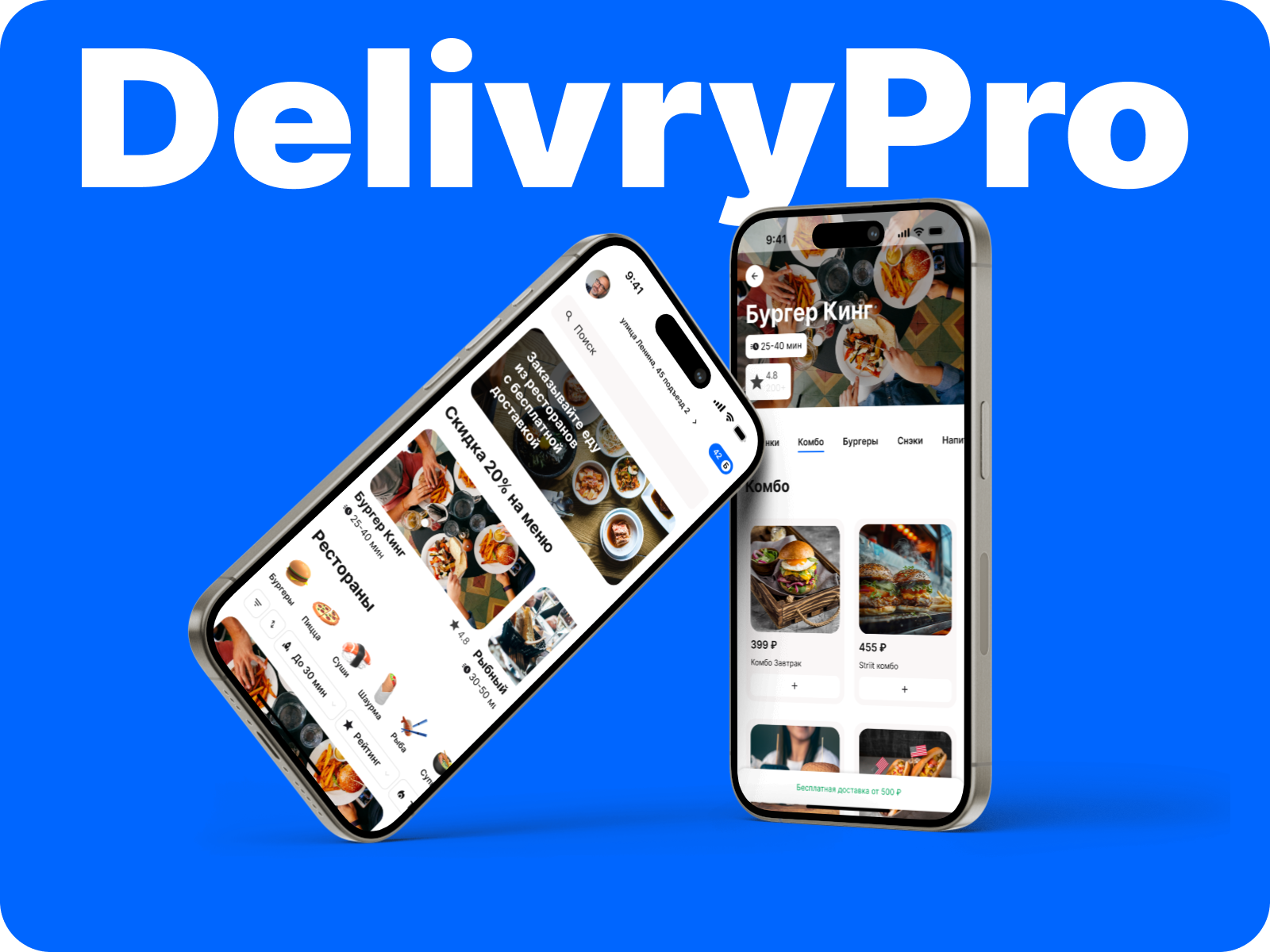 Delivery Pro - сервис доставки еды из ресторанов — Изображение №1 — Интерфейсы на Dprofile
