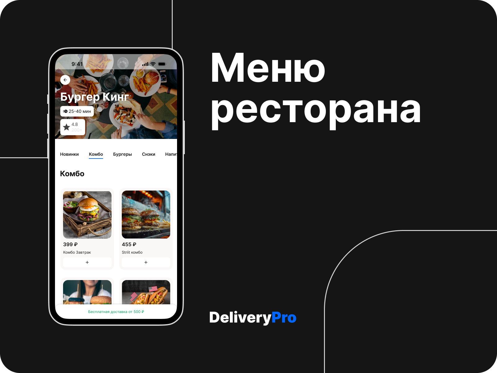 Delivery Pro - сервис доставки еды из ресторанов — Изображение №5 — Интерфейсы на Dprofile