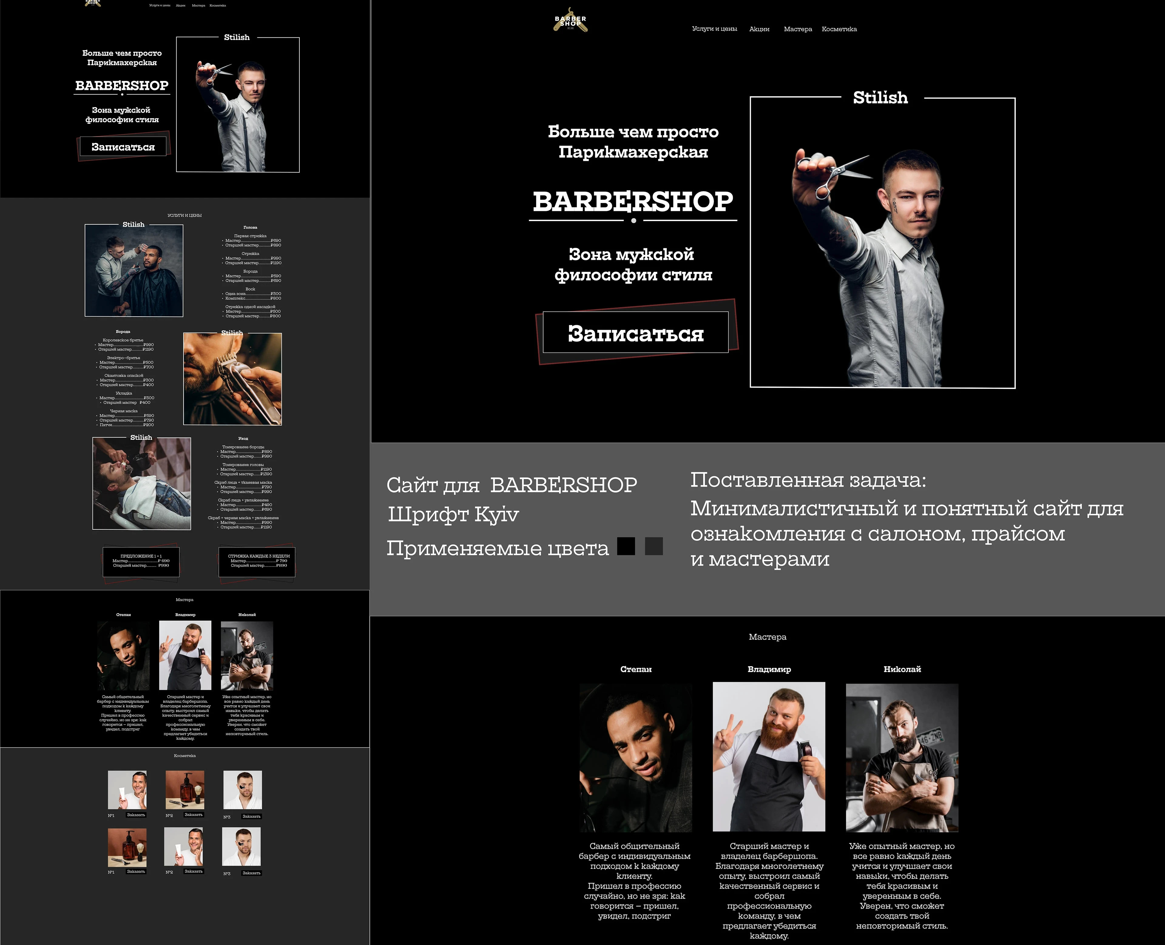 Barbershop — Интерфейсы на Dprofile
