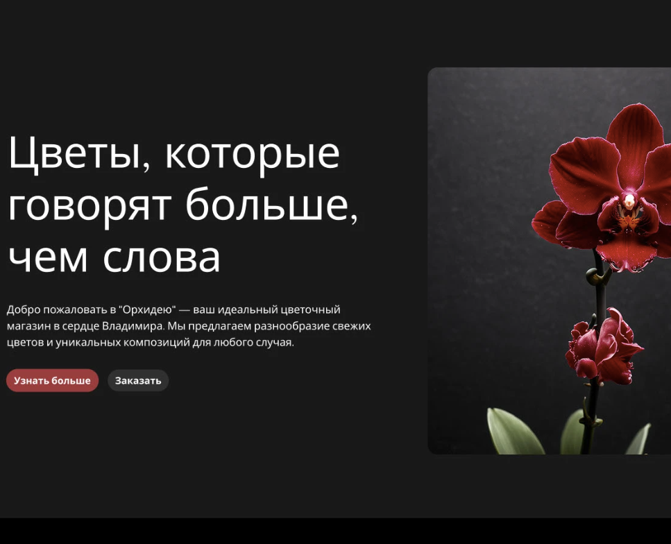 Орхидея — Интерфейсы на Dprofile