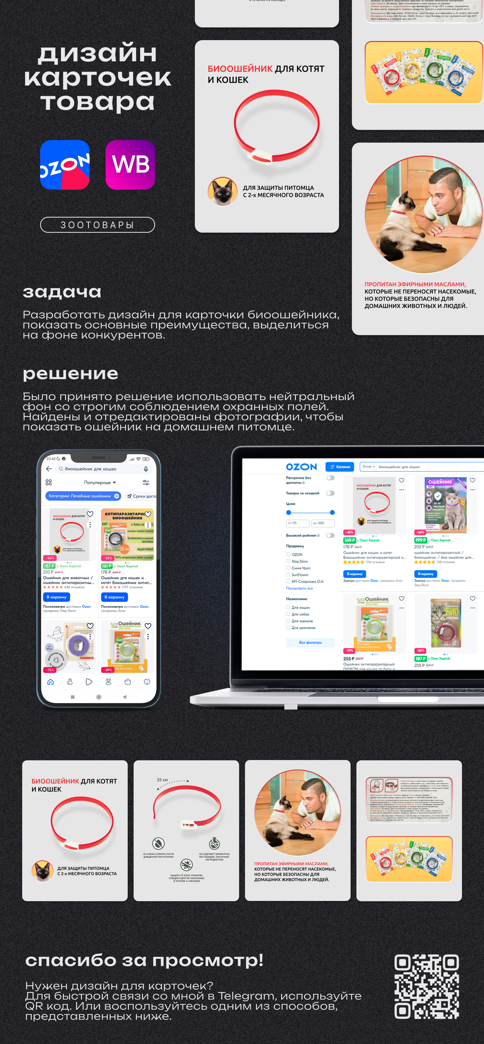 Дизайн карточки OZON для биоошейника — Изображение №1 — Графика на Dprofile