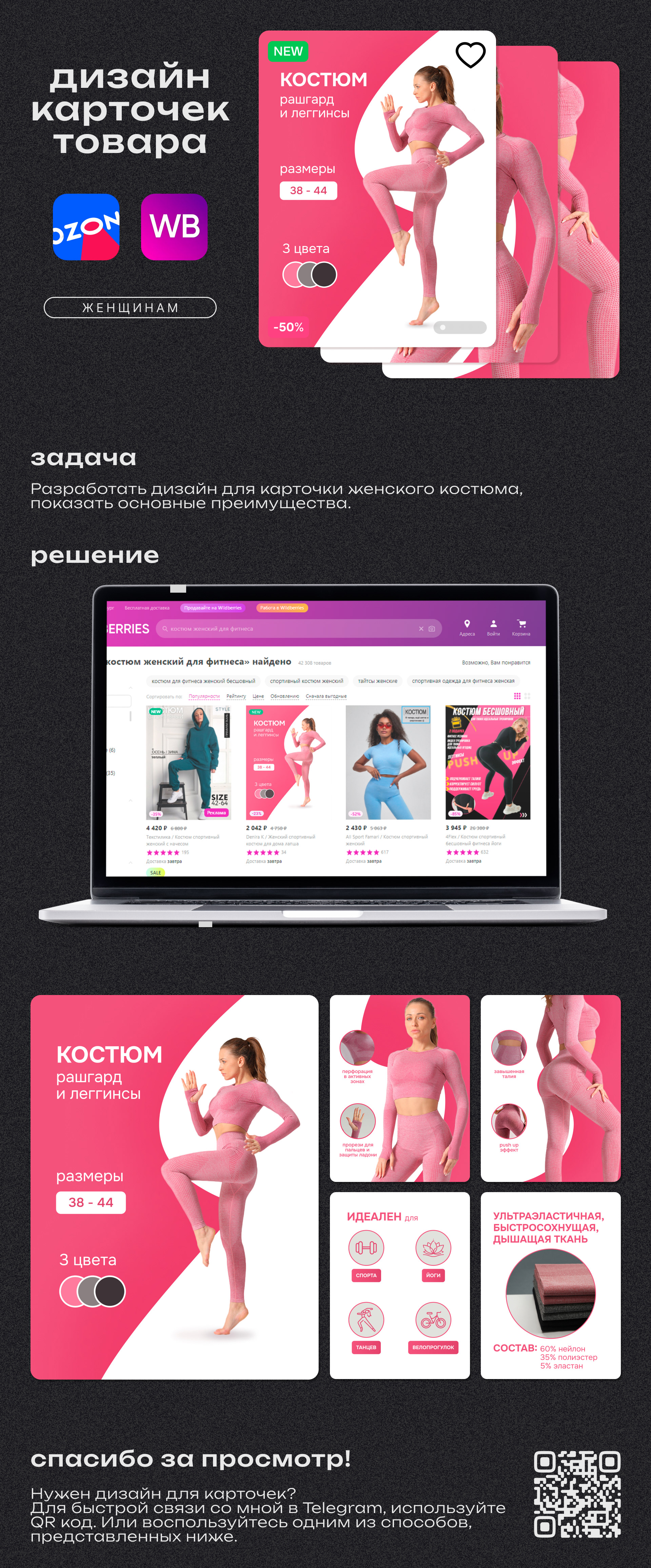 Дизайн карточки WILDBERRIES для женского костюма — Изображение №1 — Графика на Dprofile